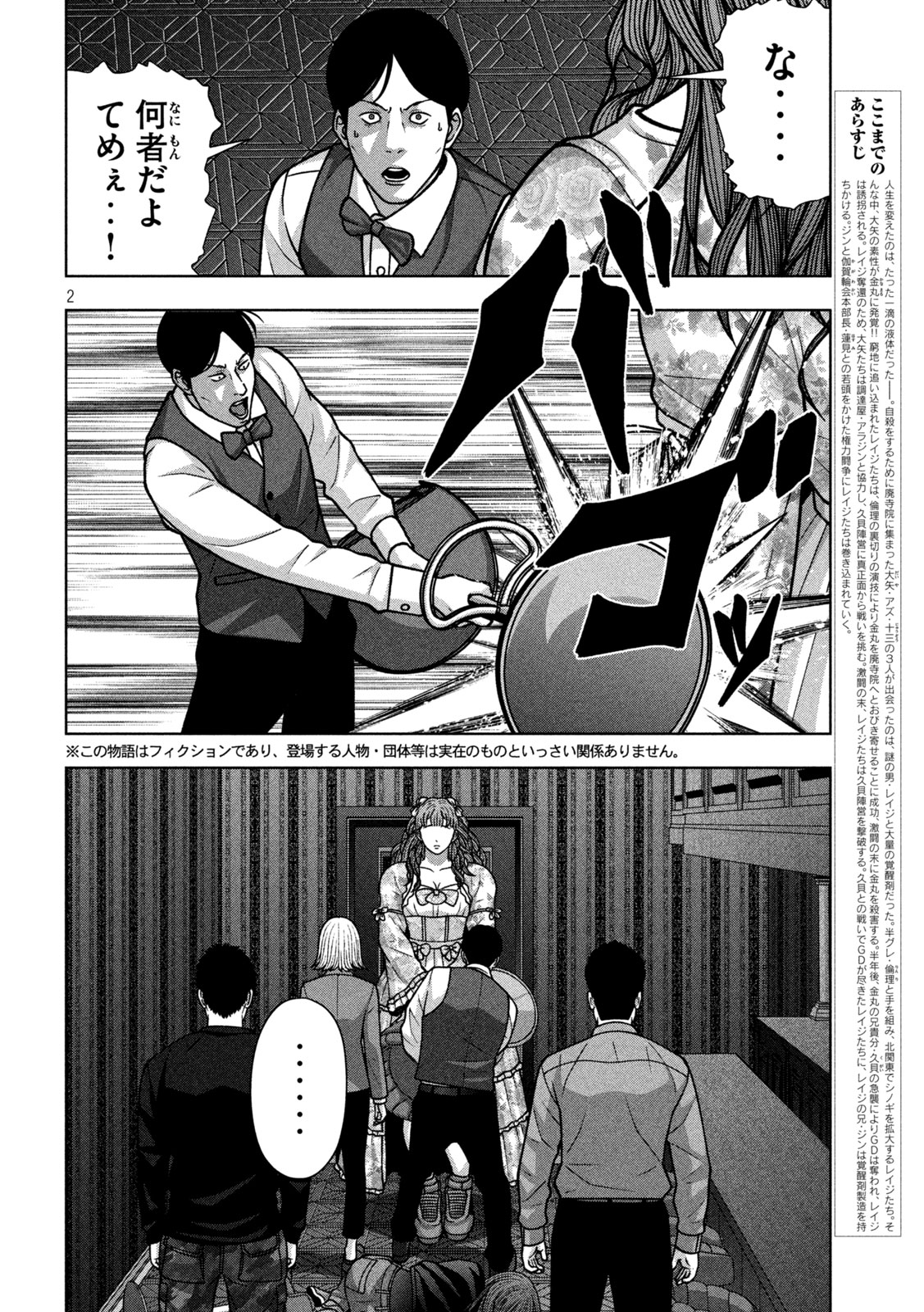 Golden Drop Chapter 136 2ページ