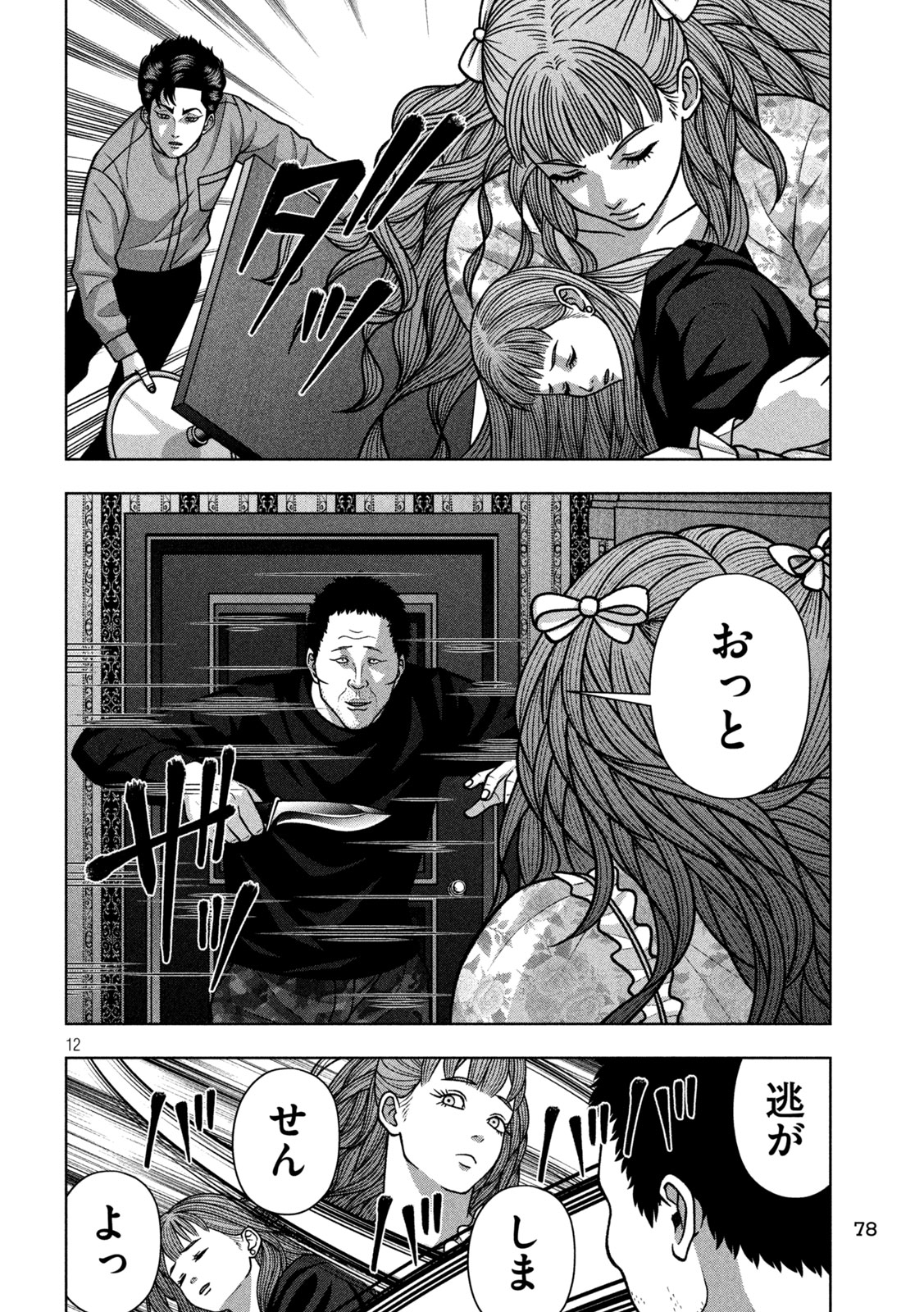Golden Drop Chapter 136 12ページ