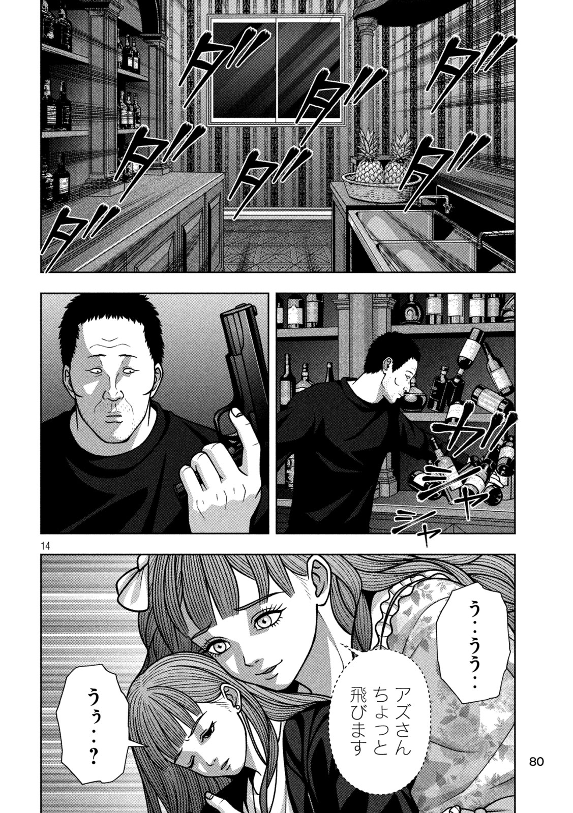 Golden Drop Chapter 136 14ページ