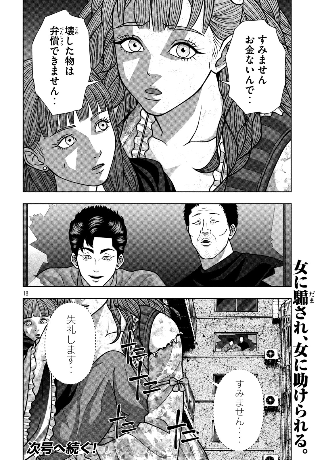 Golden Drop Chapter 136 18ページ