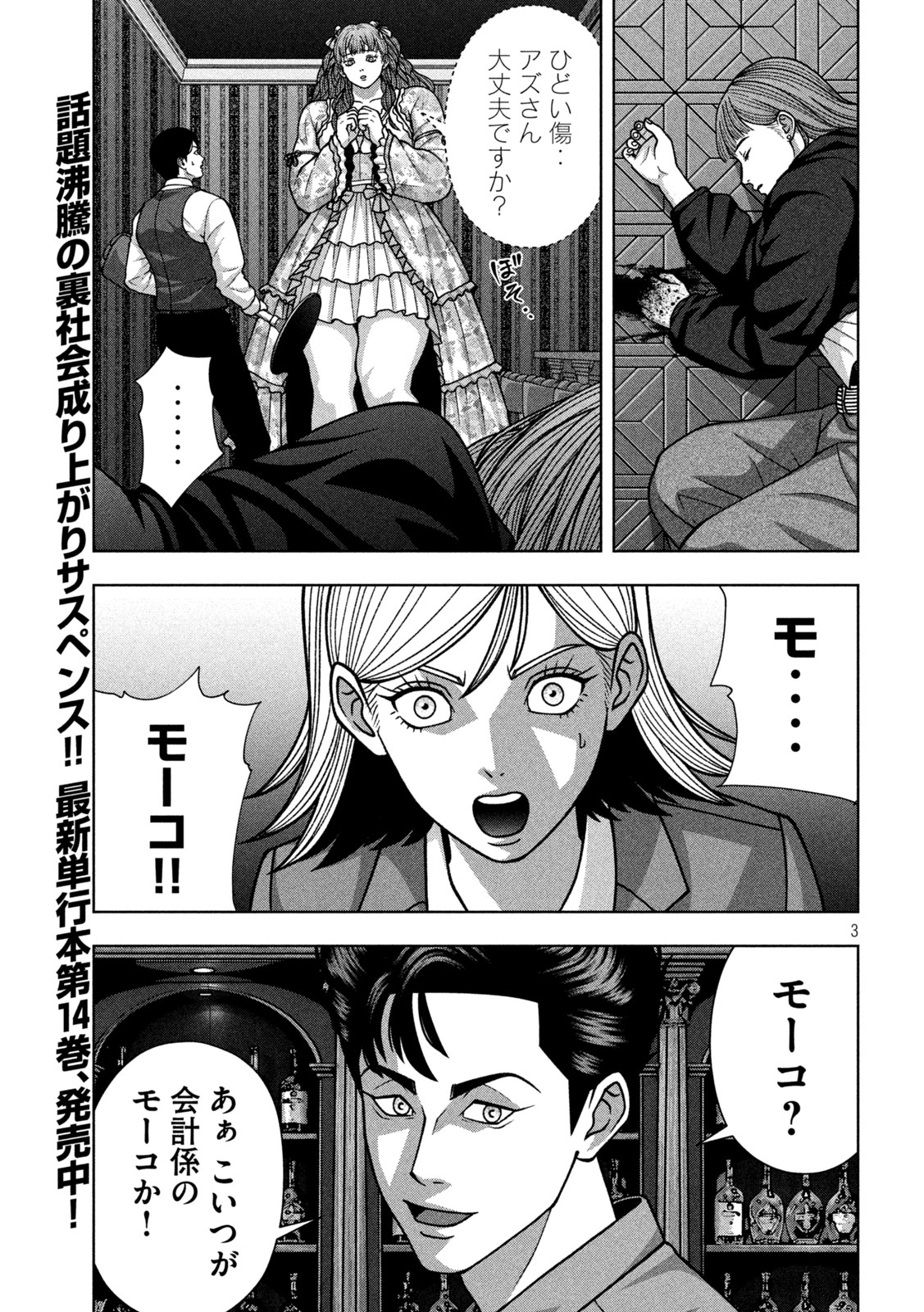 Golden Drop Chapter 136 3ページ