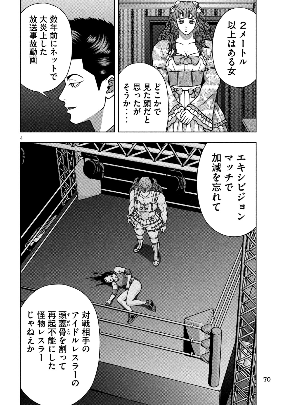 Golden Drop Chapter 136 4ページ