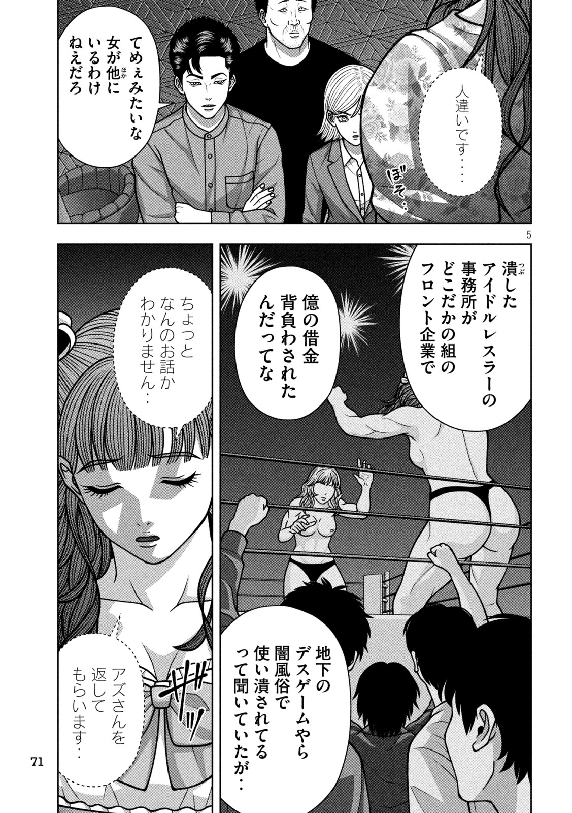 Golden Drop Chapter 136 5ページ