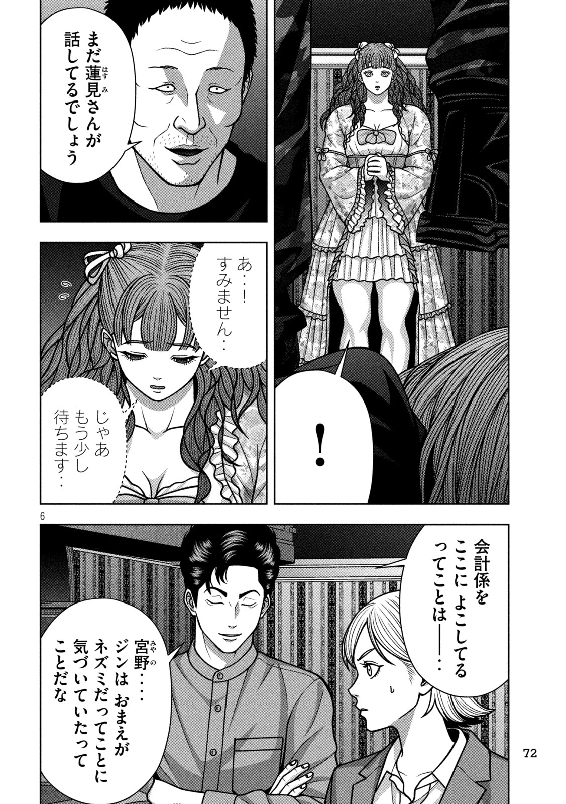 Golden Drop Chapter 136 6ページ