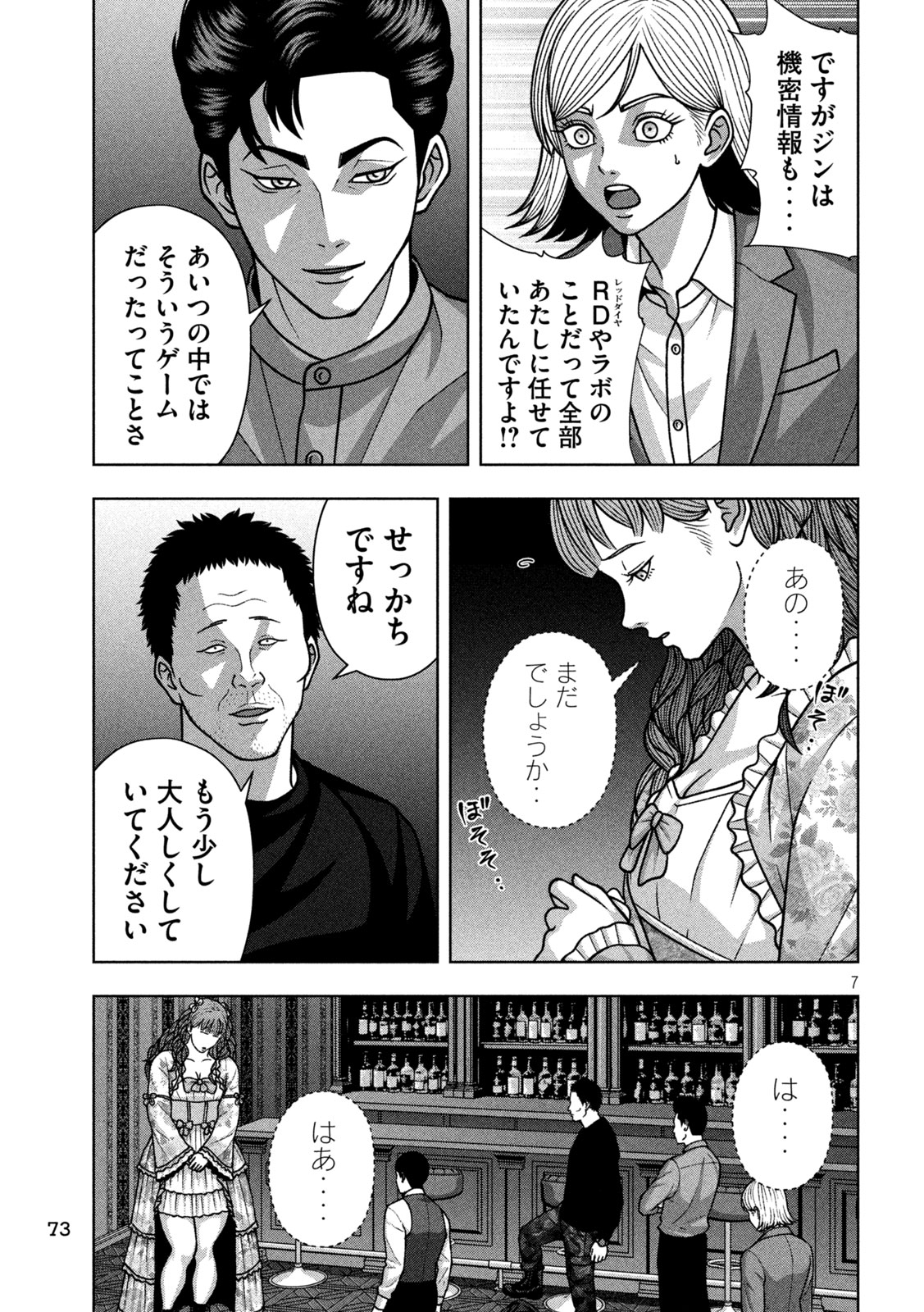 Golden Drop Chapter 136 7ページ