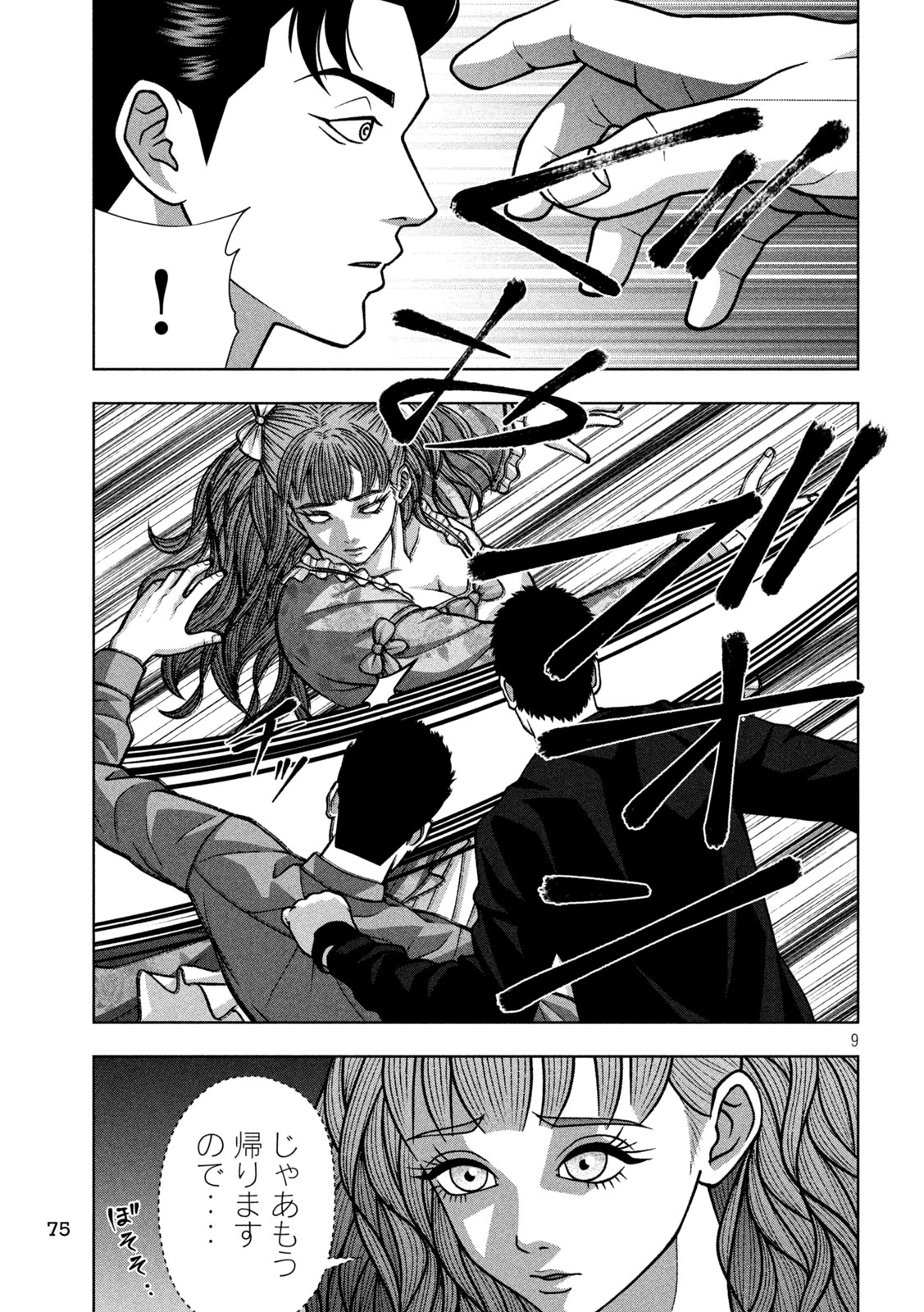 Golden Drop Chapter 136 9ページ