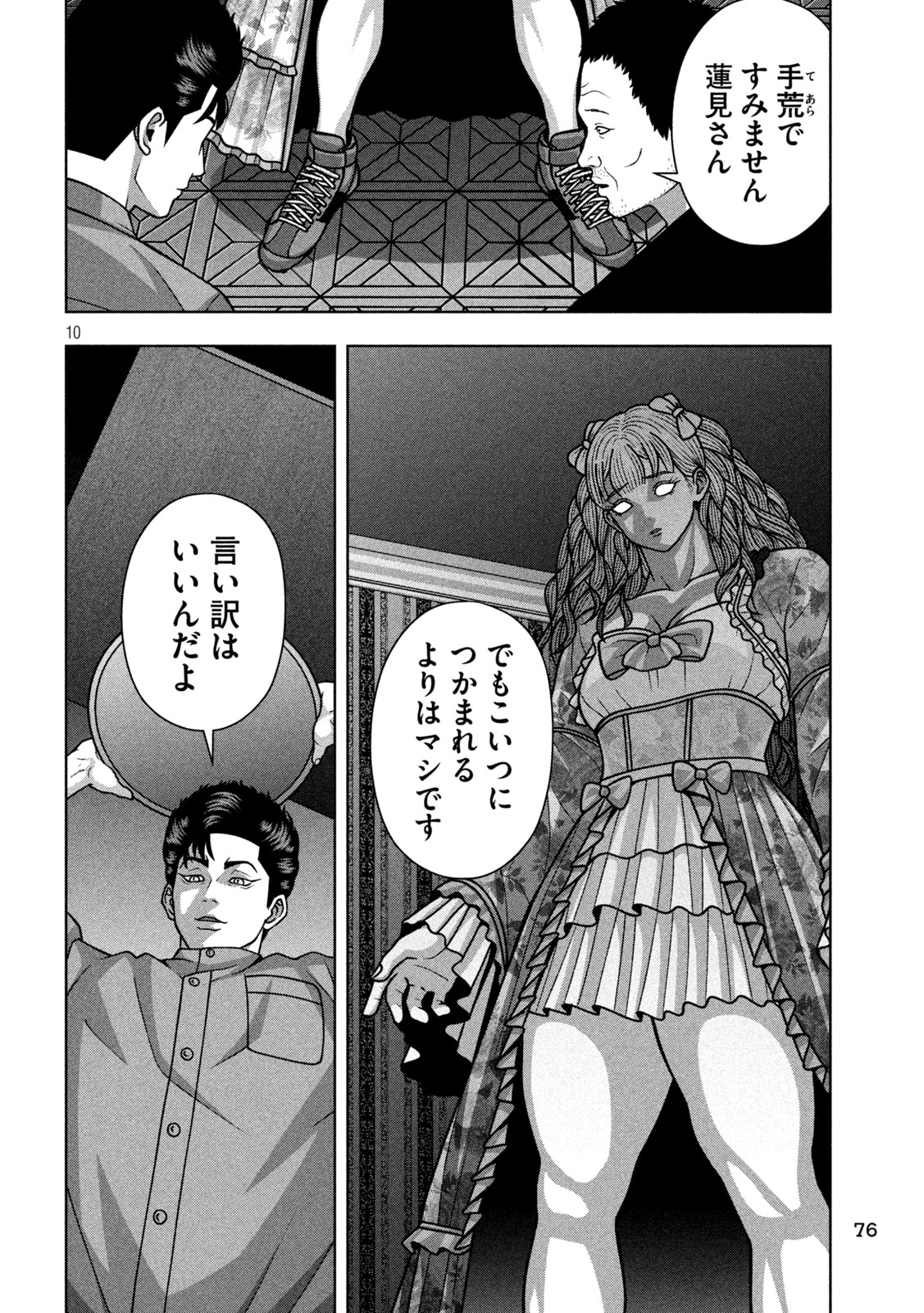 Golden Drop Chapter 136 10ページ