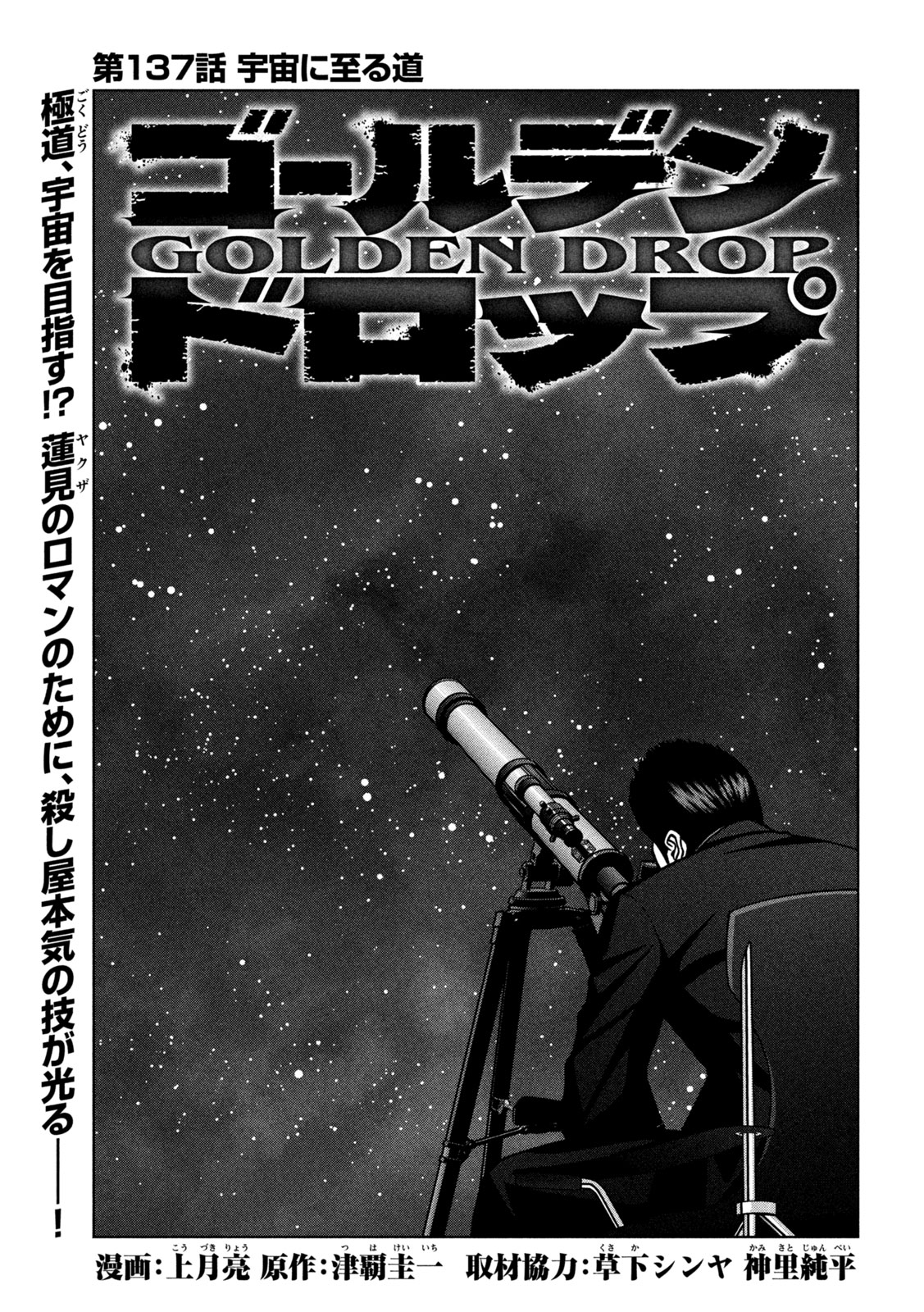 Golden Drop Chapter 137 1ページ