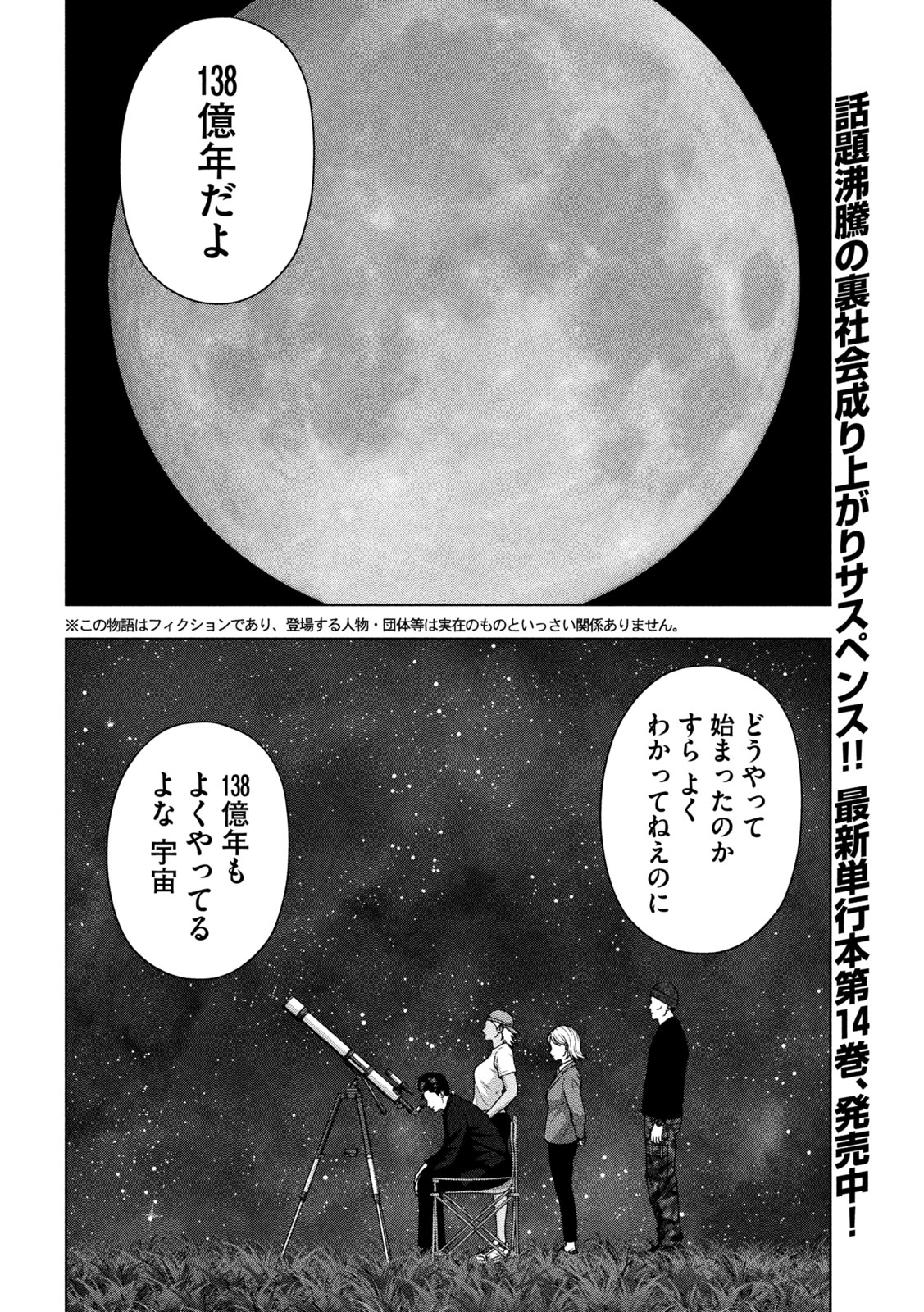 Golden Drop Chapter 137 2ページ