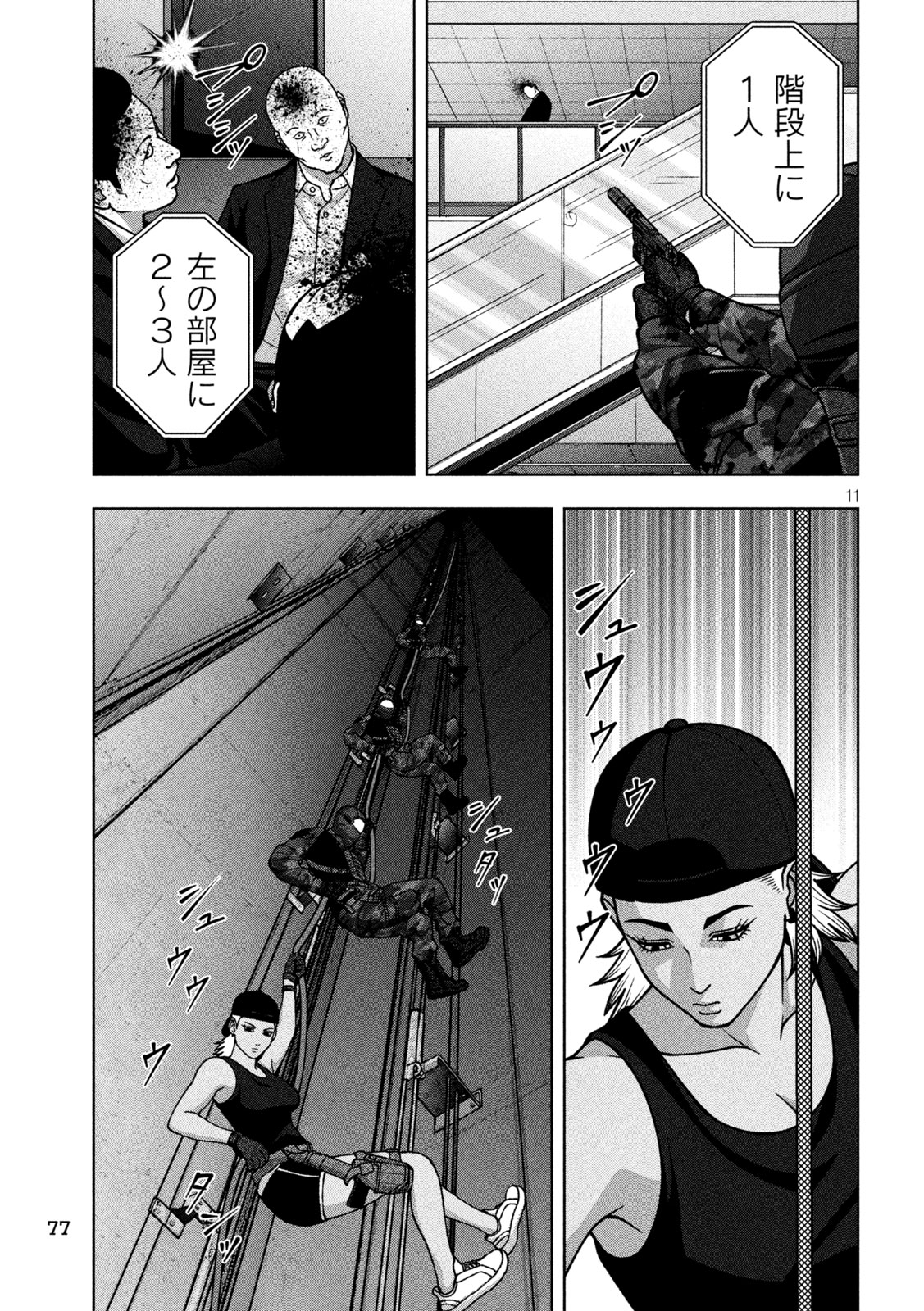 Golden Drop Chapter 137 11ページ