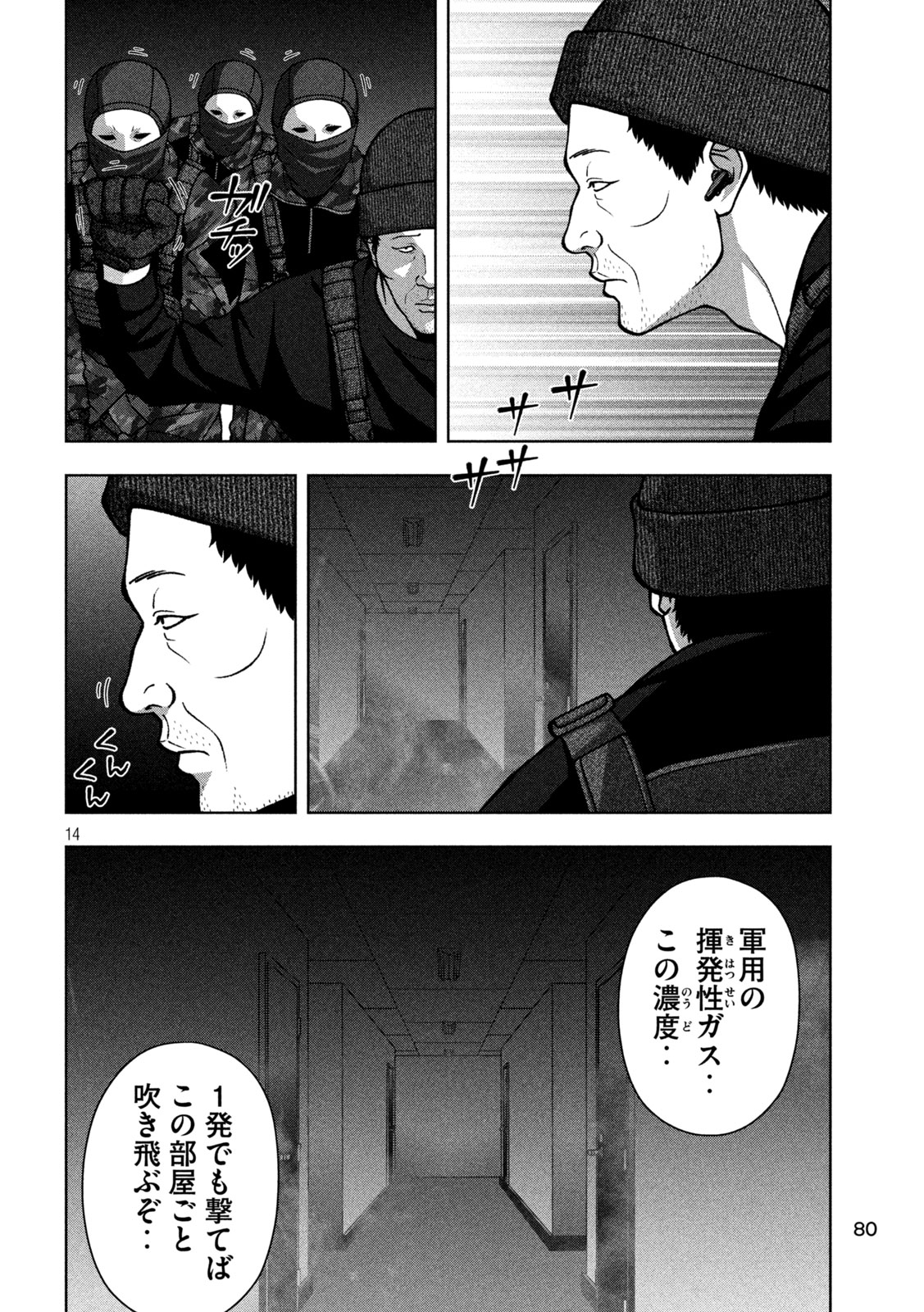 Golden Drop Chapter 137 14ページ