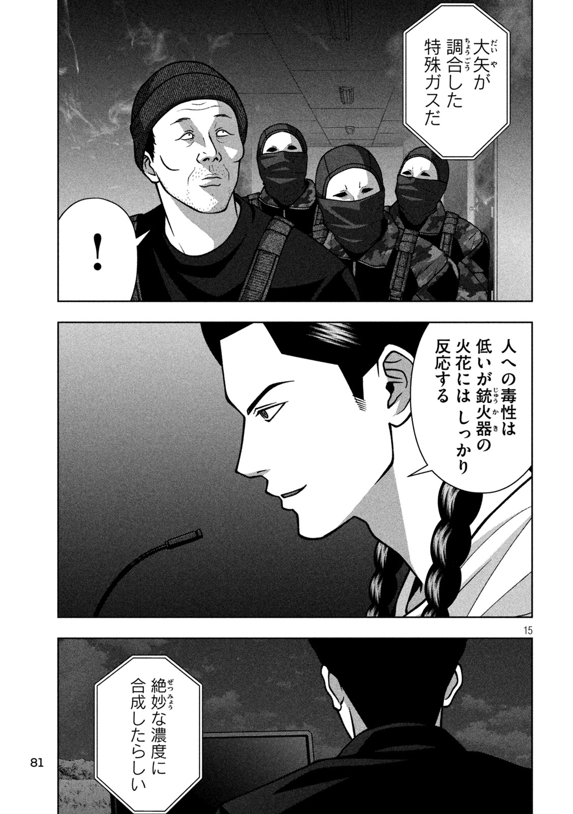 Golden Drop Chapter 137 15ページ