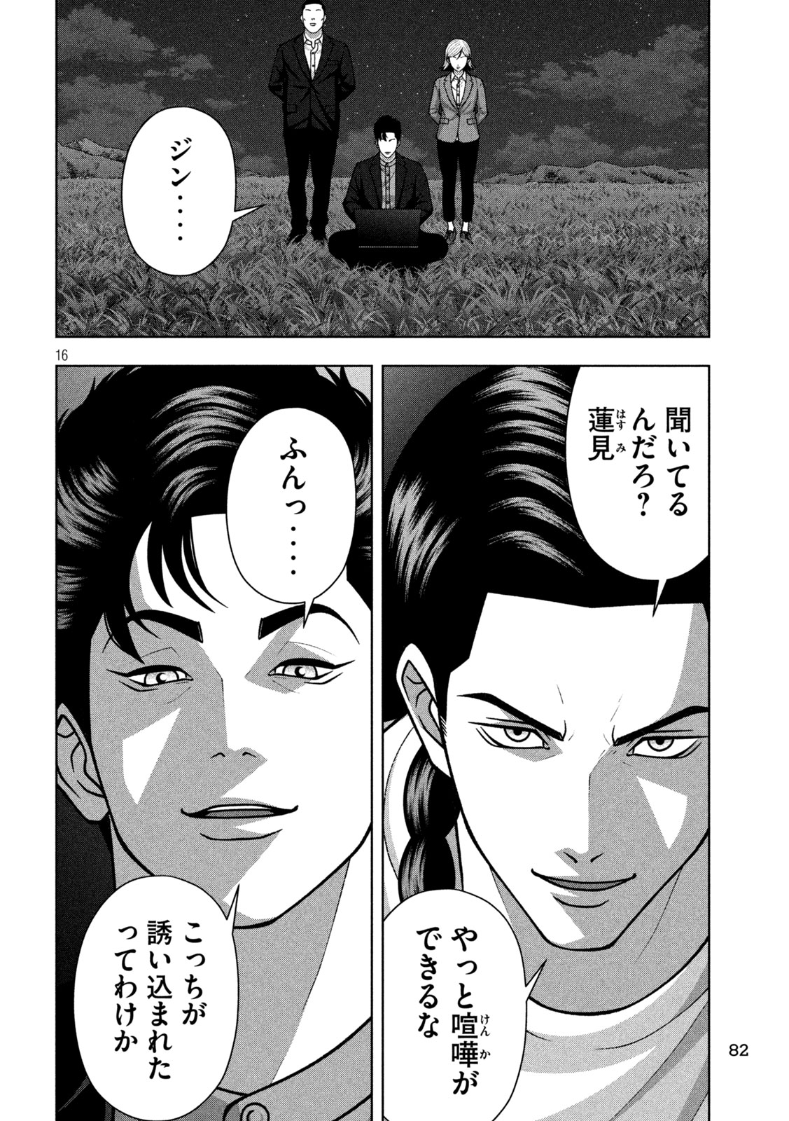 Golden Drop Chapter 137 16ページ
