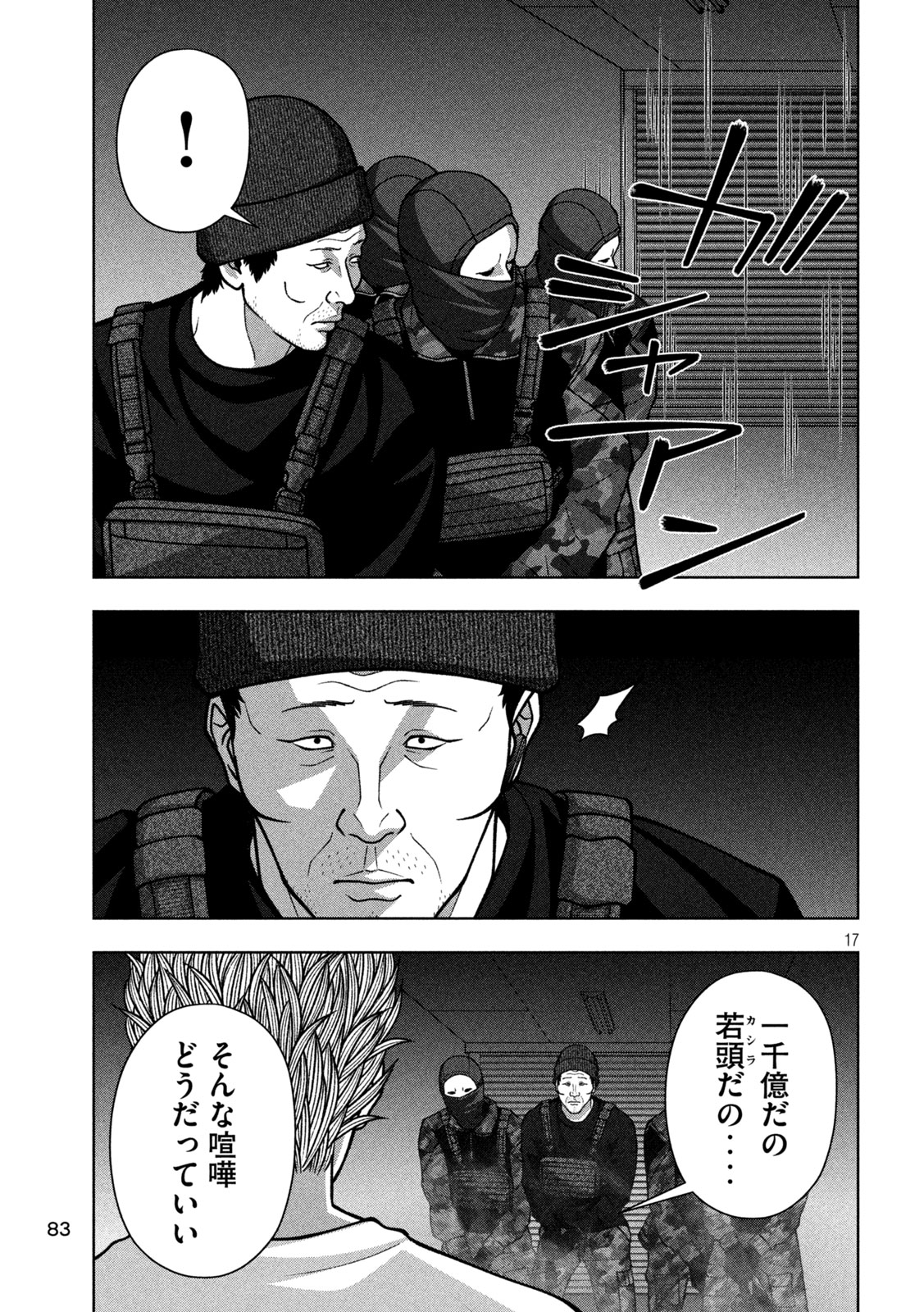 Golden Drop Chapter 137 17ページ