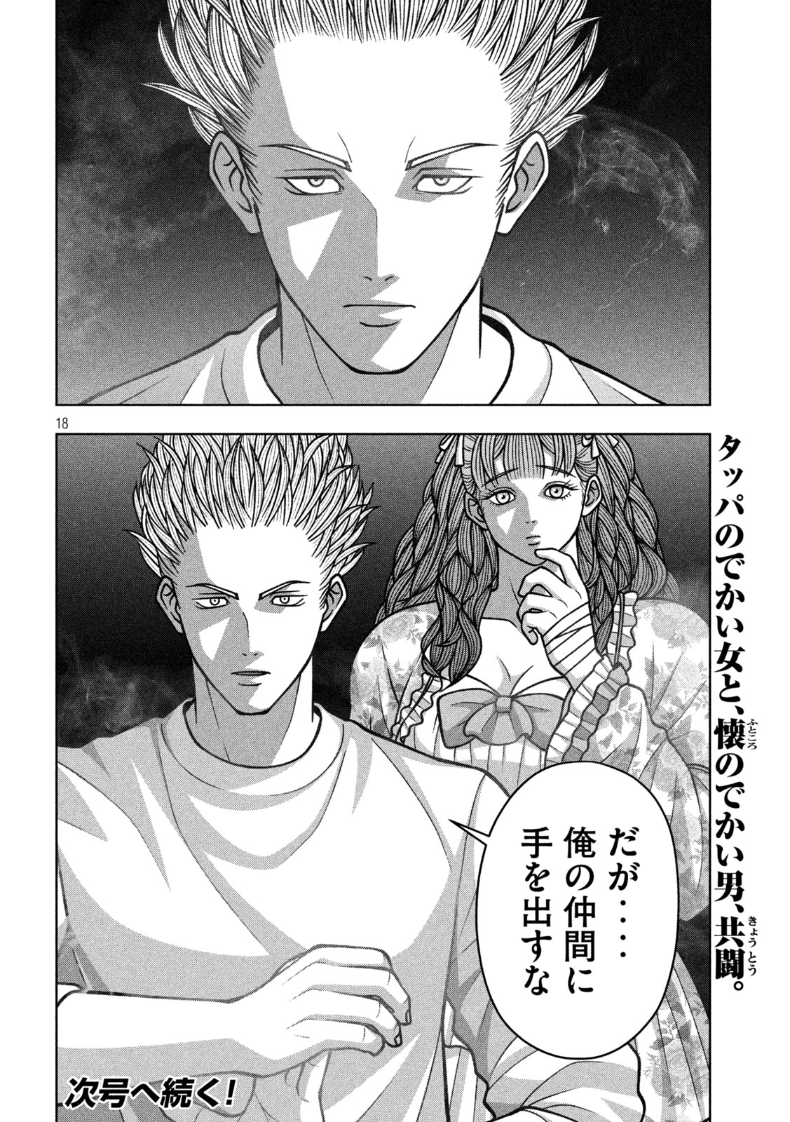 Golden Drop Chapter 137 18ページ