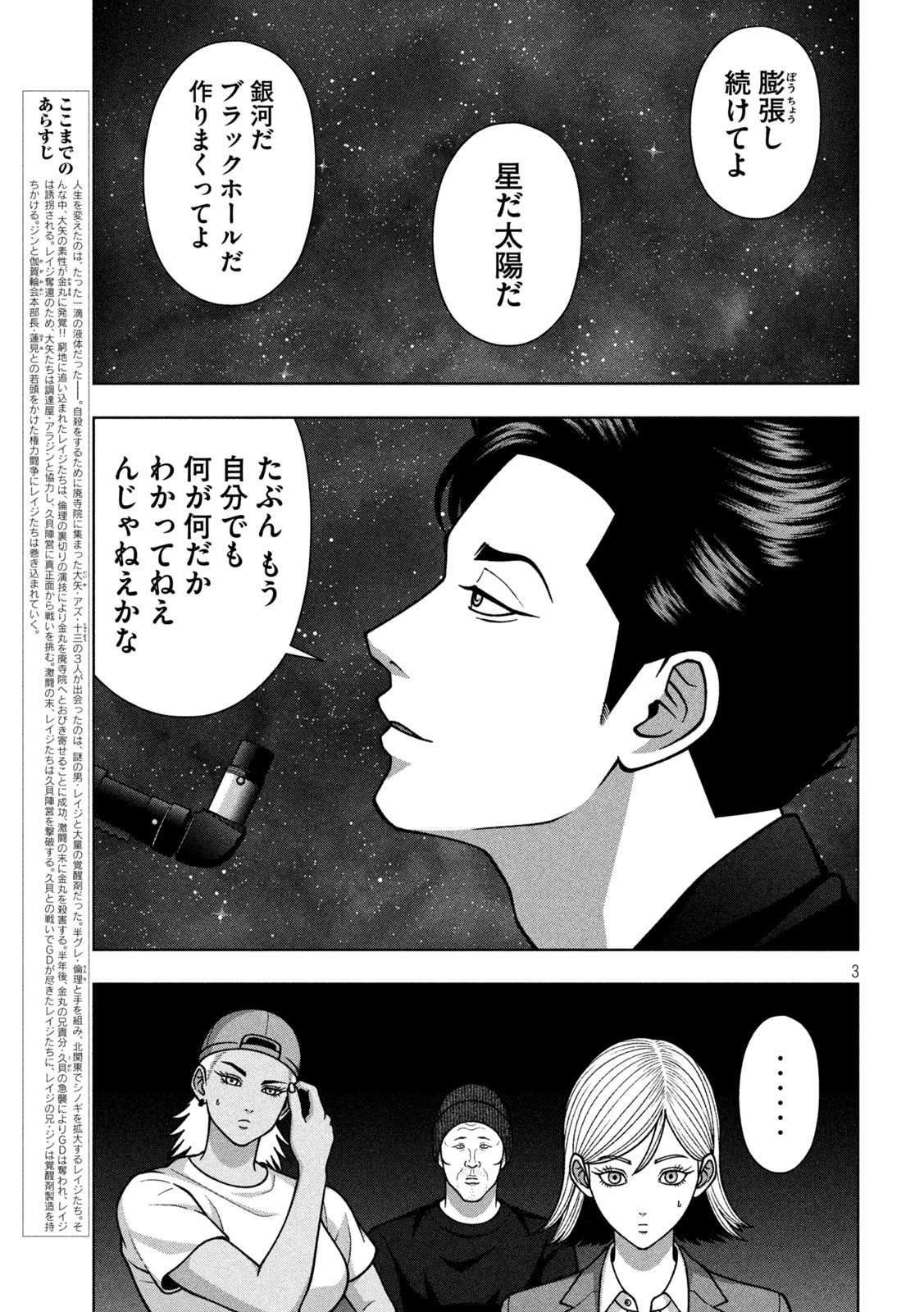 Golden Drop Chapter 137 3ページ