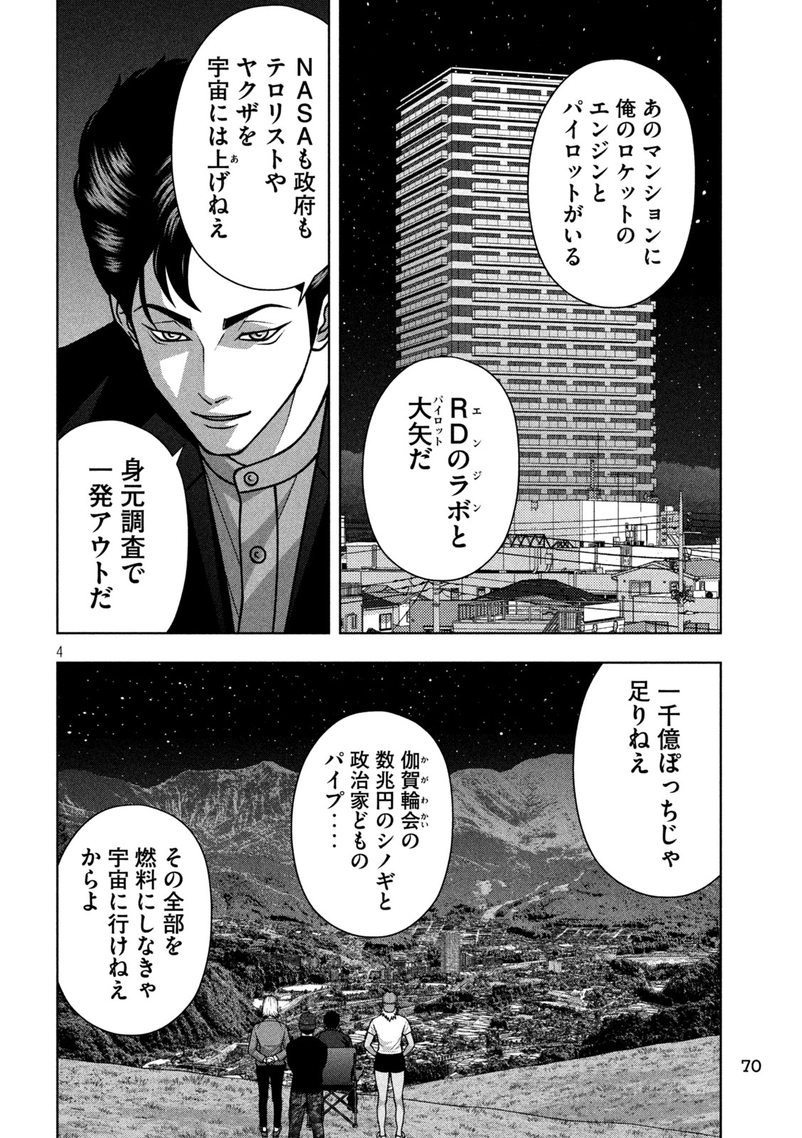 Golden Drop Chapter 137 4ページ
