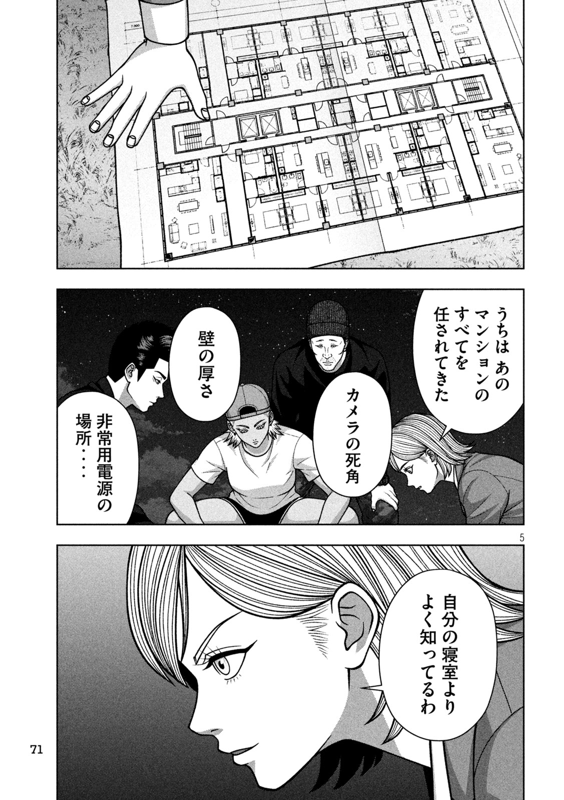 Golden Drop Chapter 137 5ページ