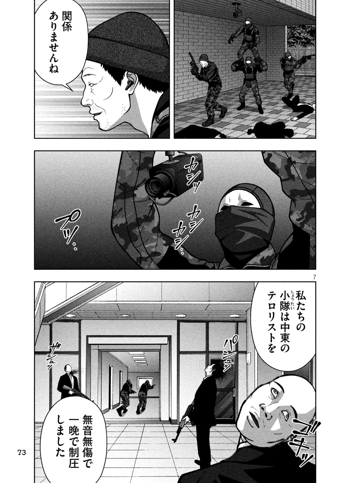 Golden Drop Chapter 137 7ページ