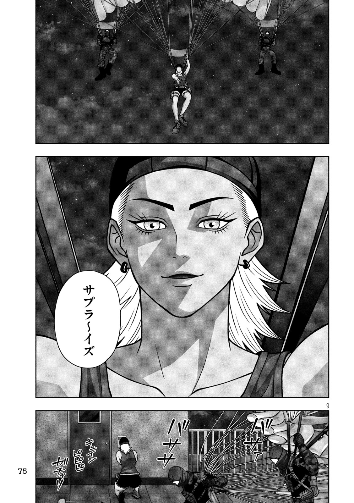 Golden Drop Chapter 137 9ページ