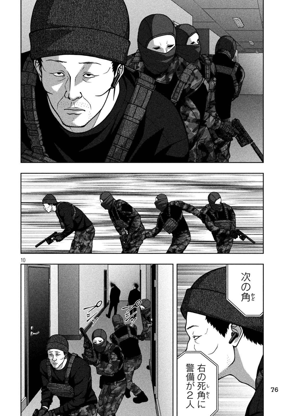 Golden Drop Chapter 137 10ページ
