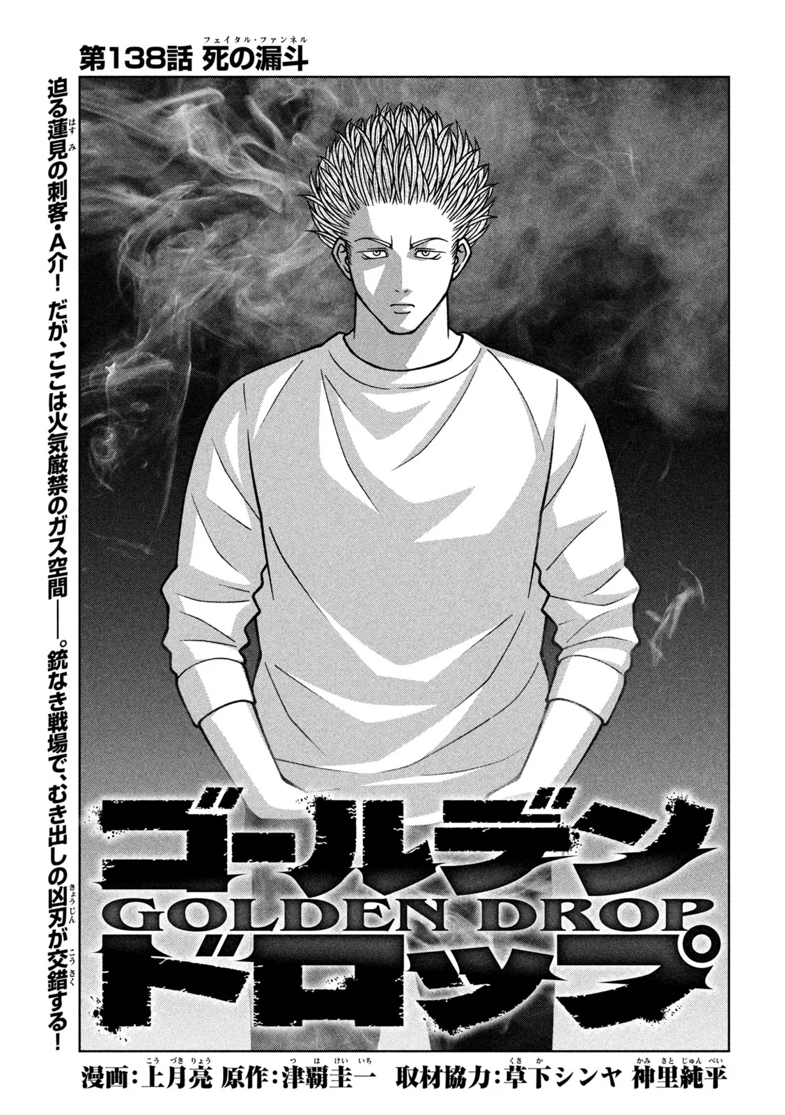 Golden Drop Chapter 138 1ページ