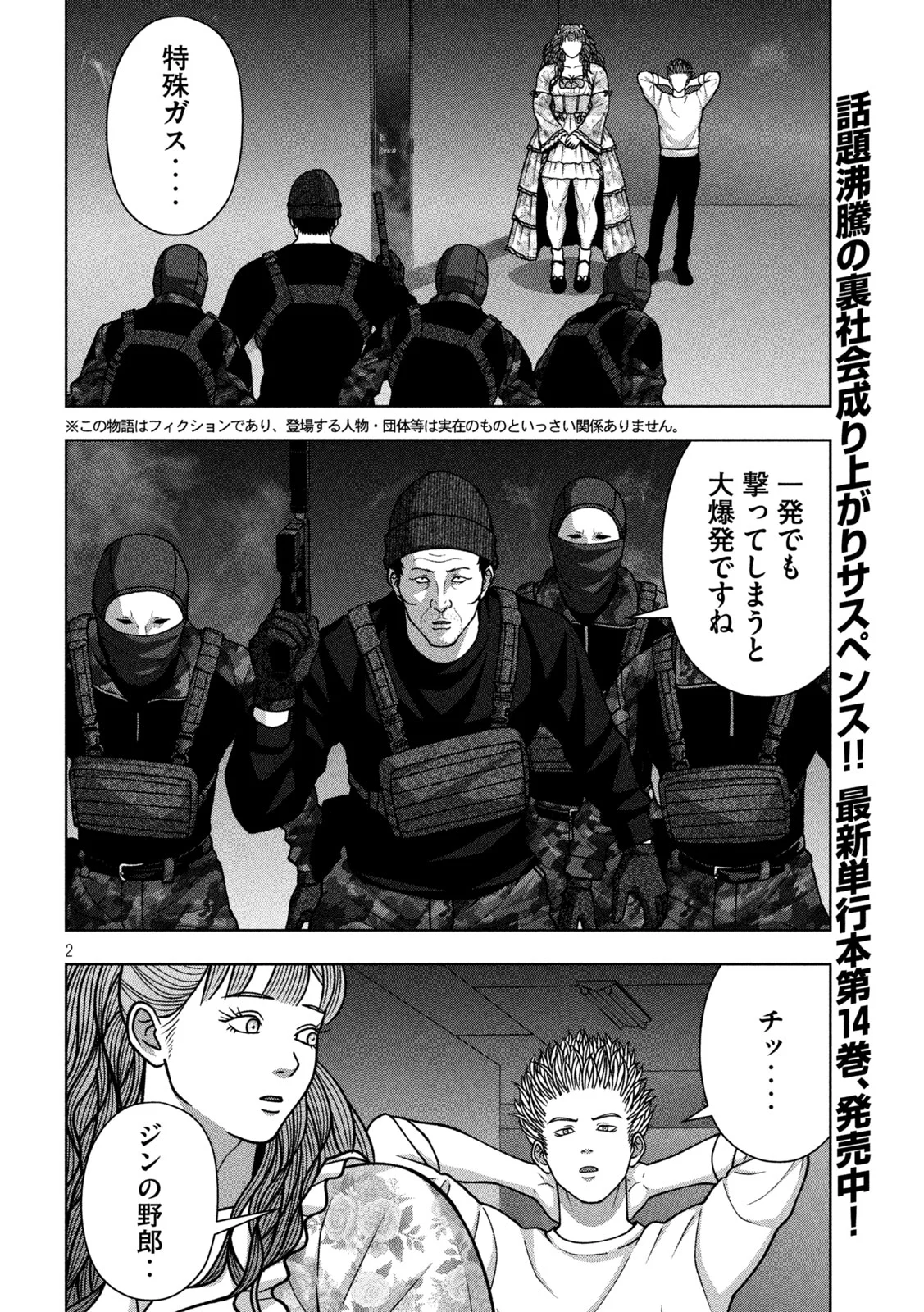Golden Drop Chapter 138 2ページ