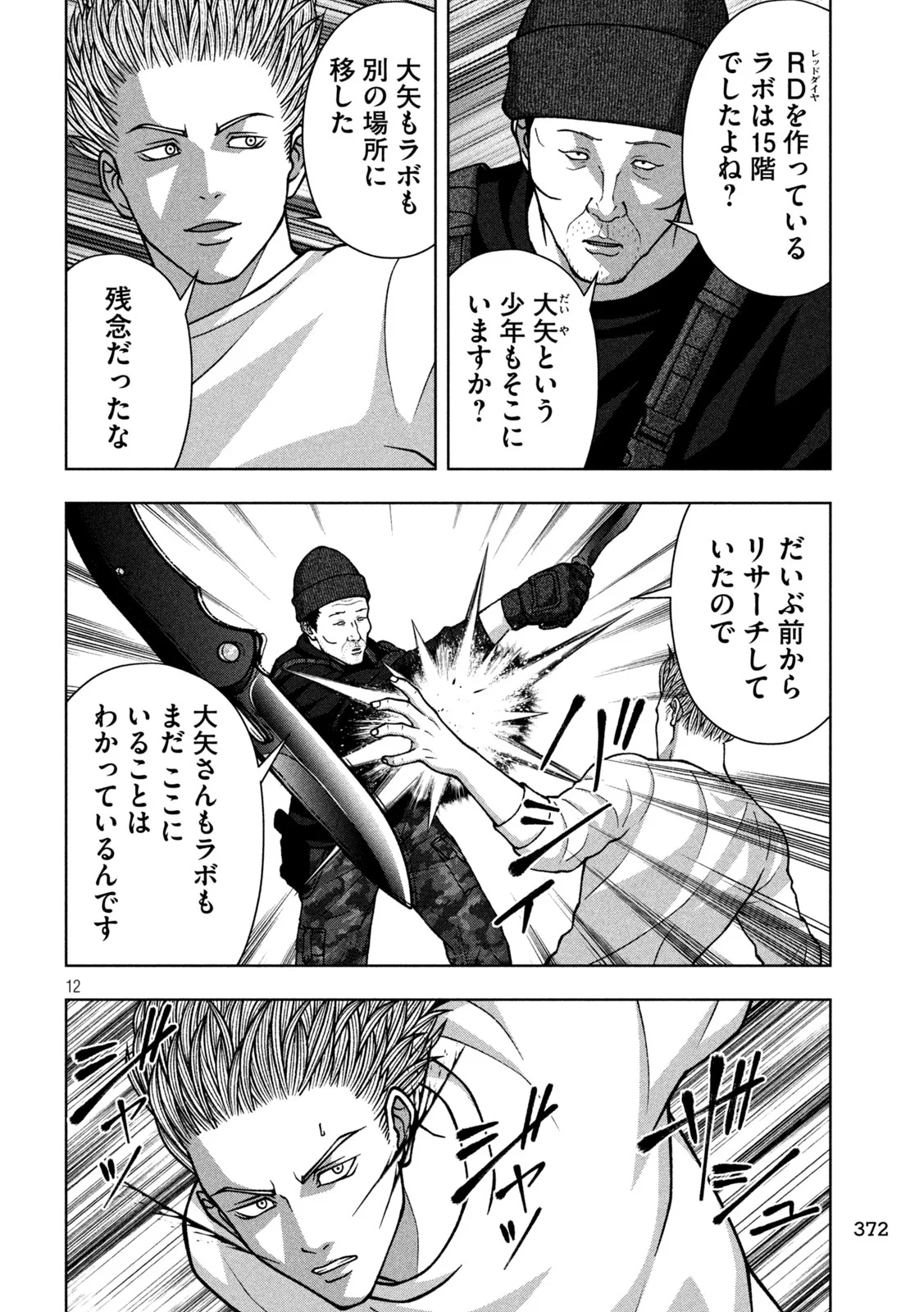 Golden Drop Chapter 138 12ページ
