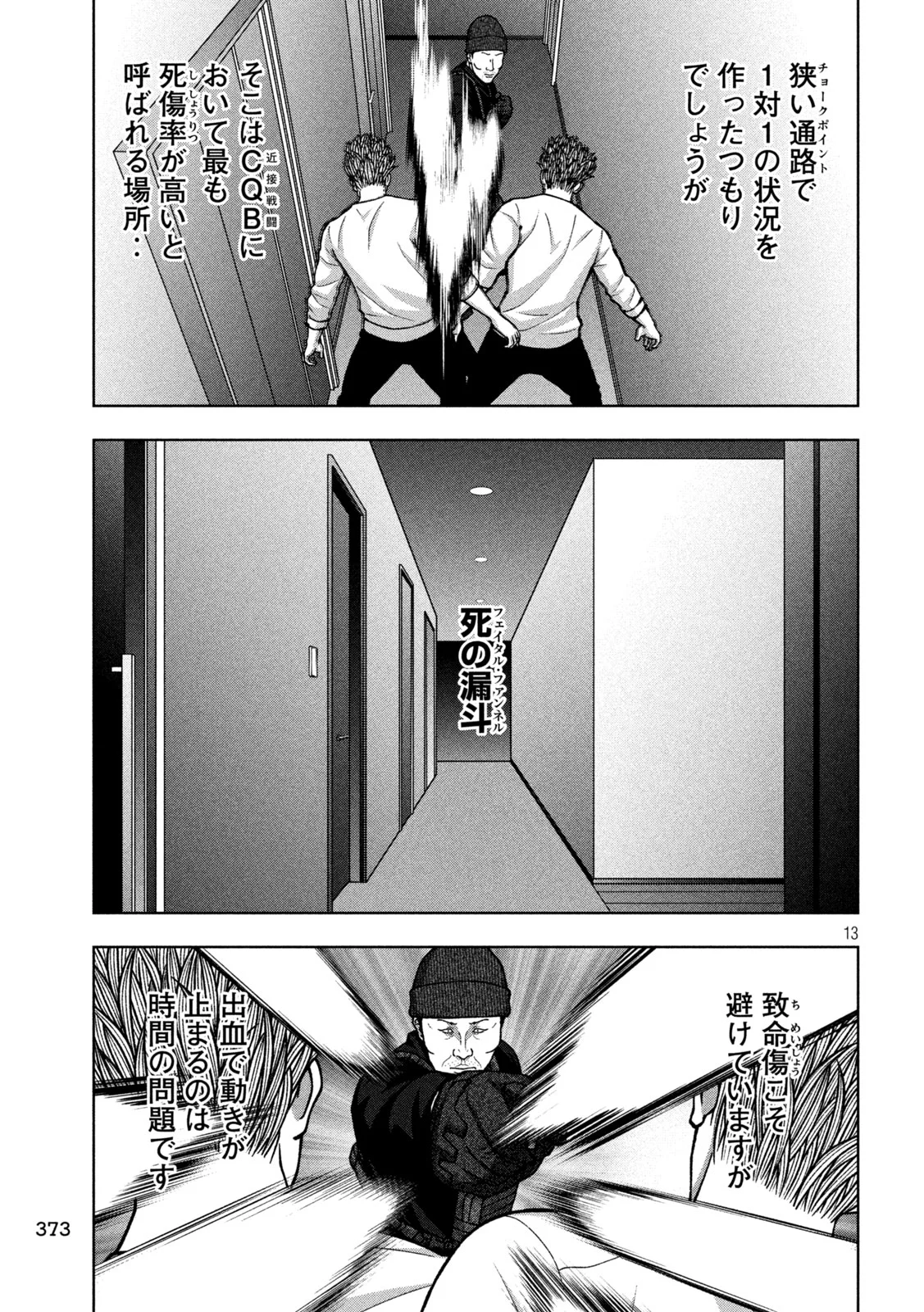 Golden Drop Chapter 138 13ページ