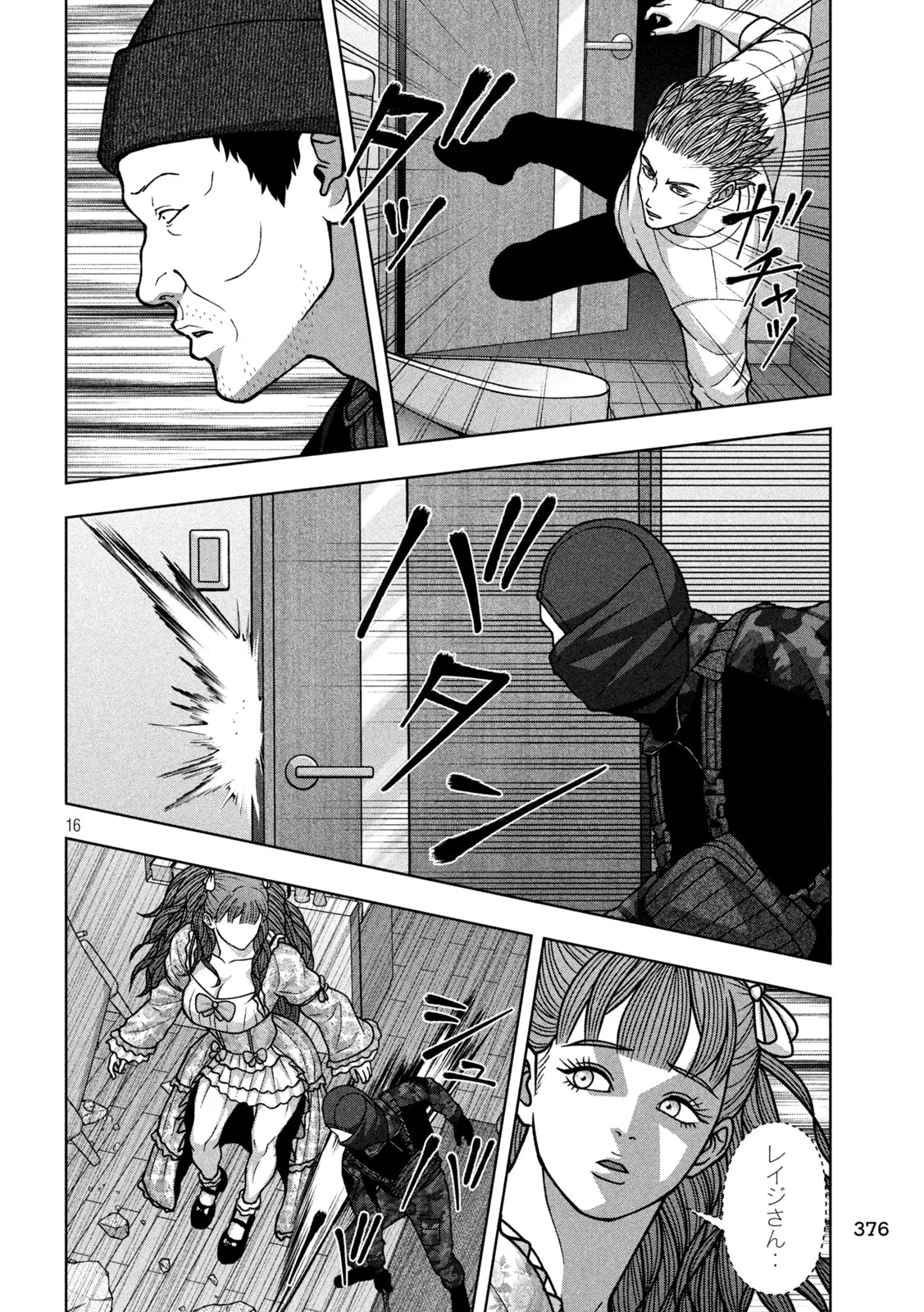 Golden Drop Chapter 138 16ページ