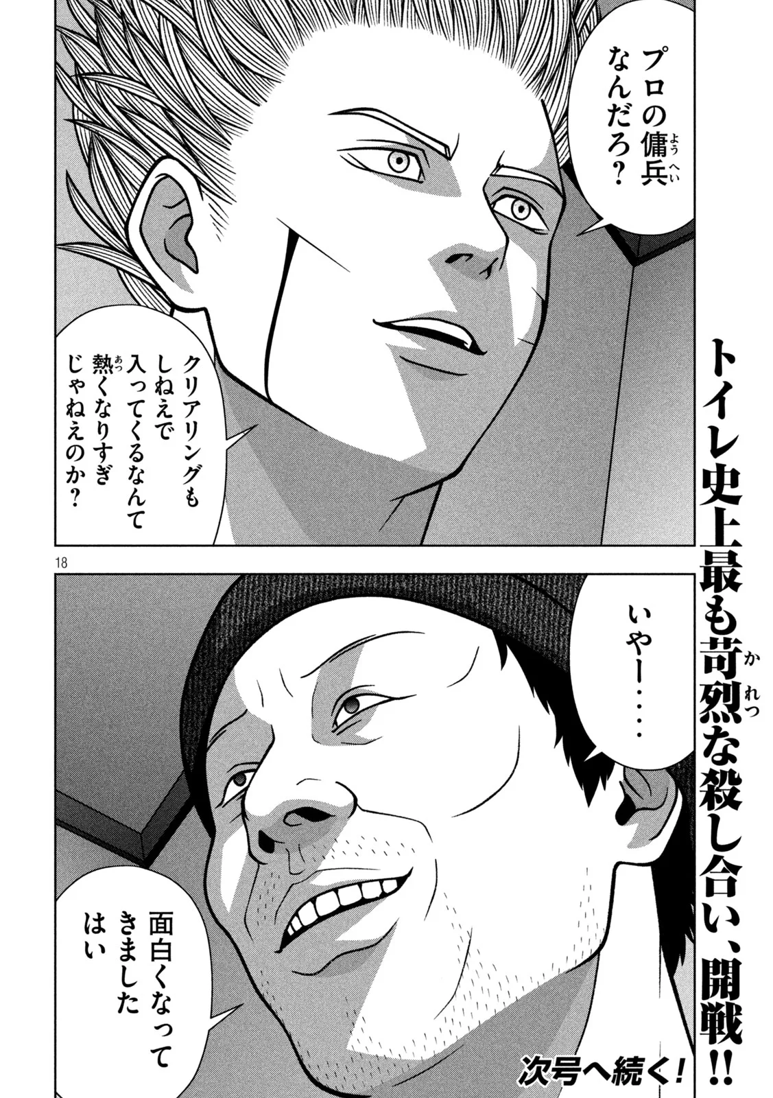 Golden Drop Chapter 138 18ページ