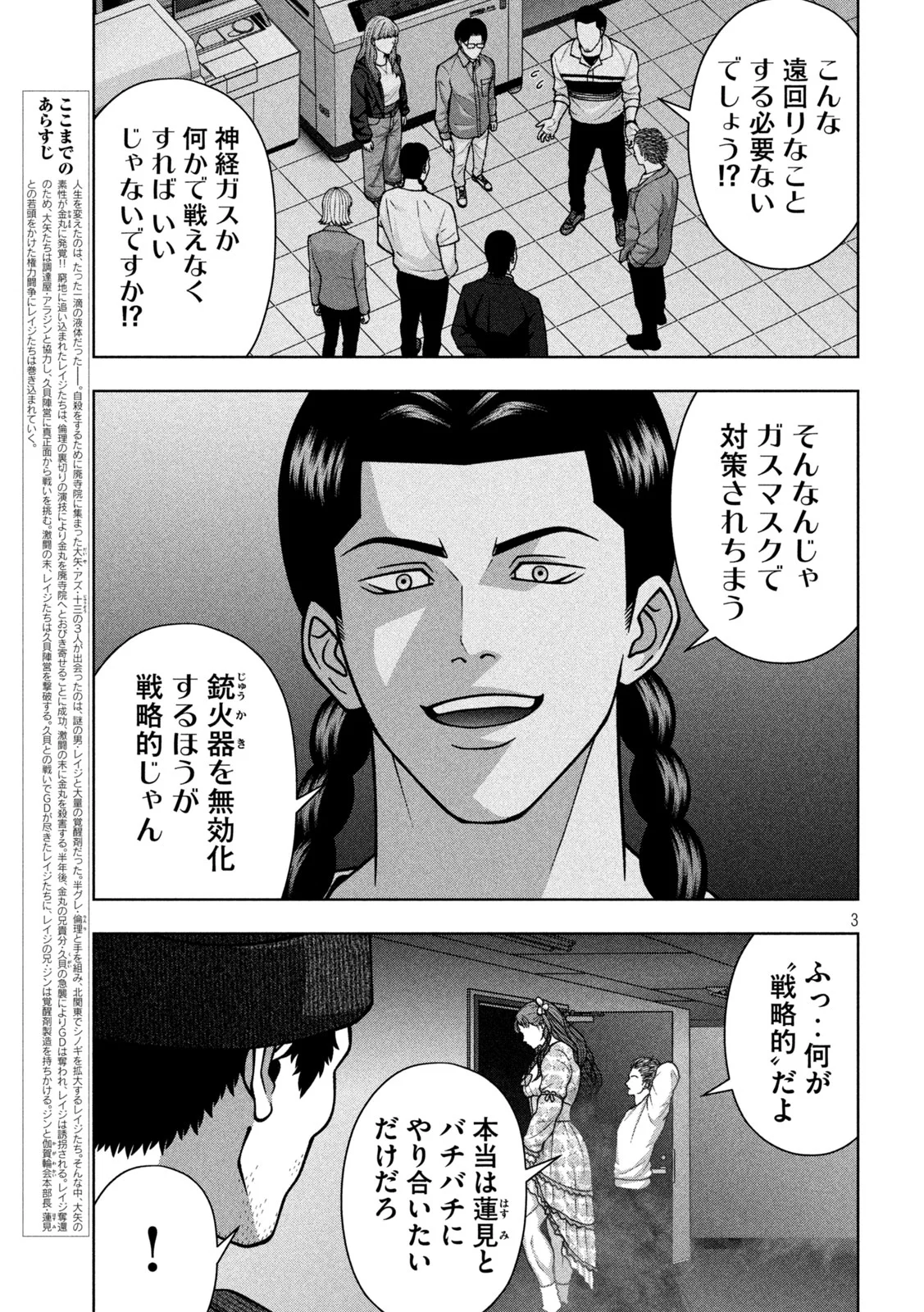Golden Drop Chapter 138 3ページ