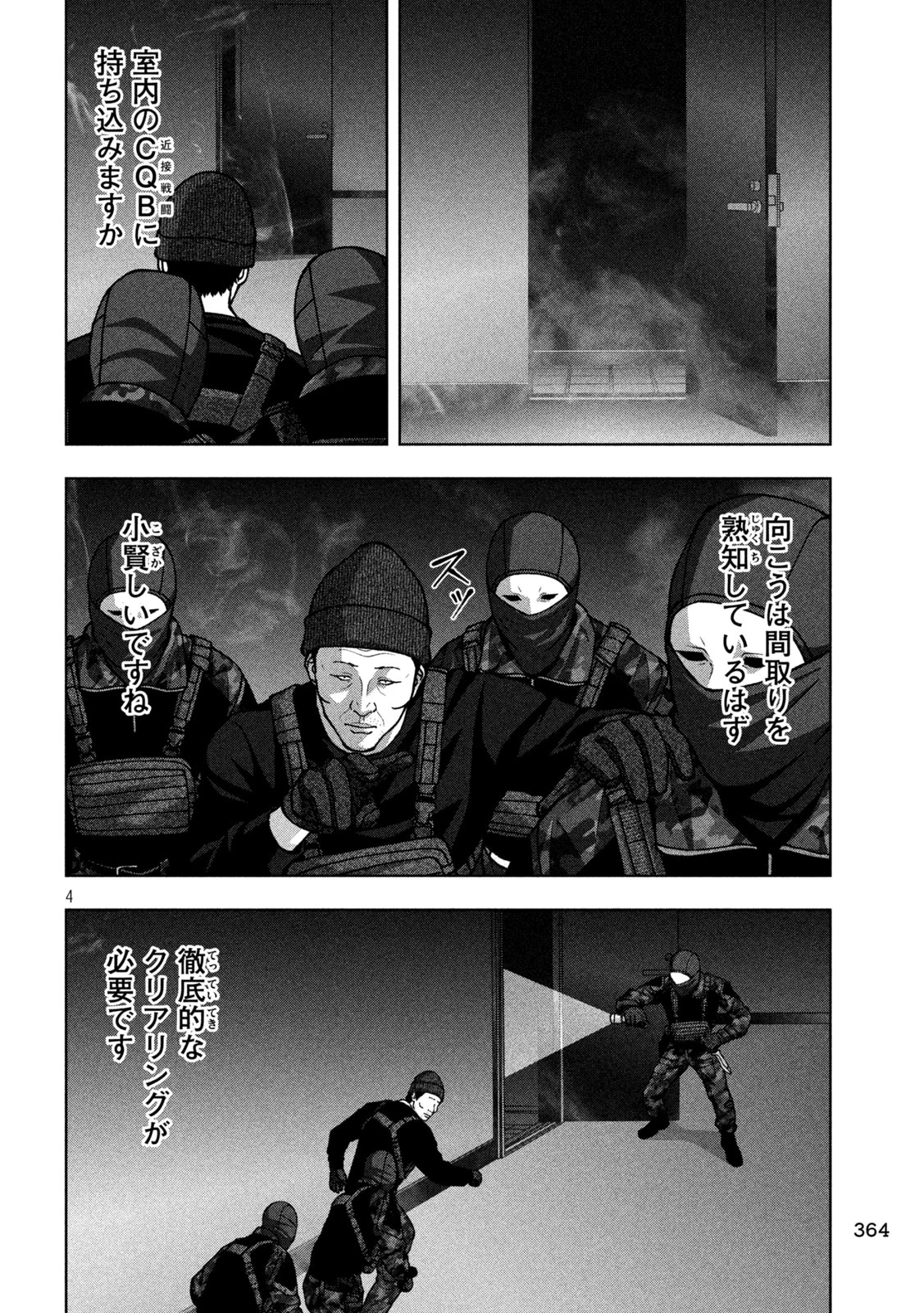Golden Drop Chapter 138 4ページ