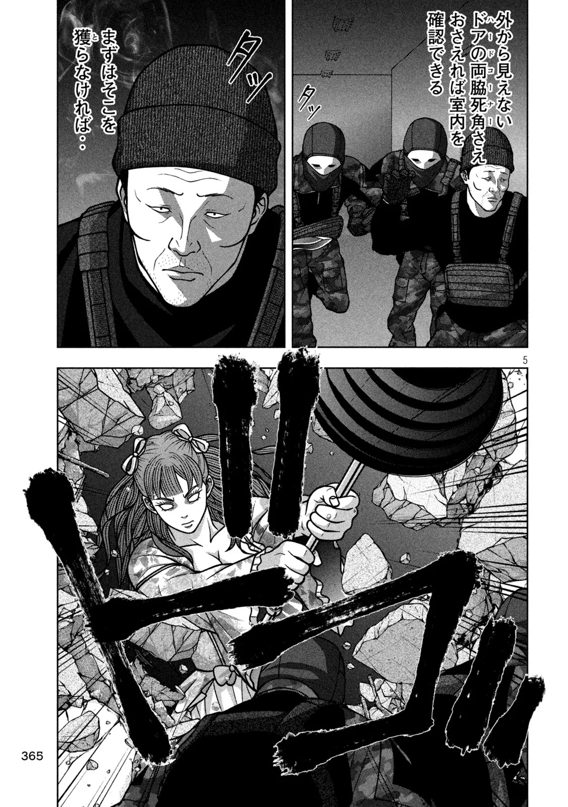 Golden Drop Chapter 138 5ページ