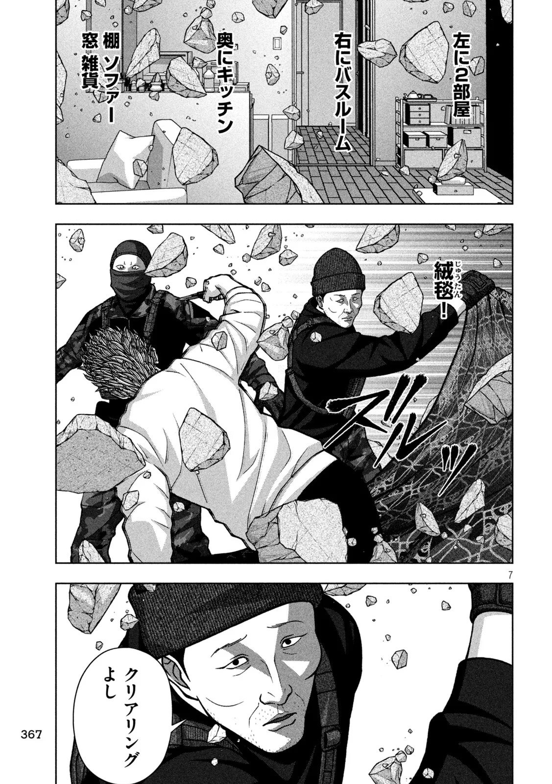 Golden Drop Chapter 138 7ページ