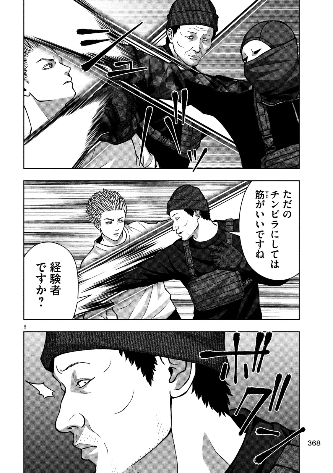Golden Drop Chapter 138 8ページ
