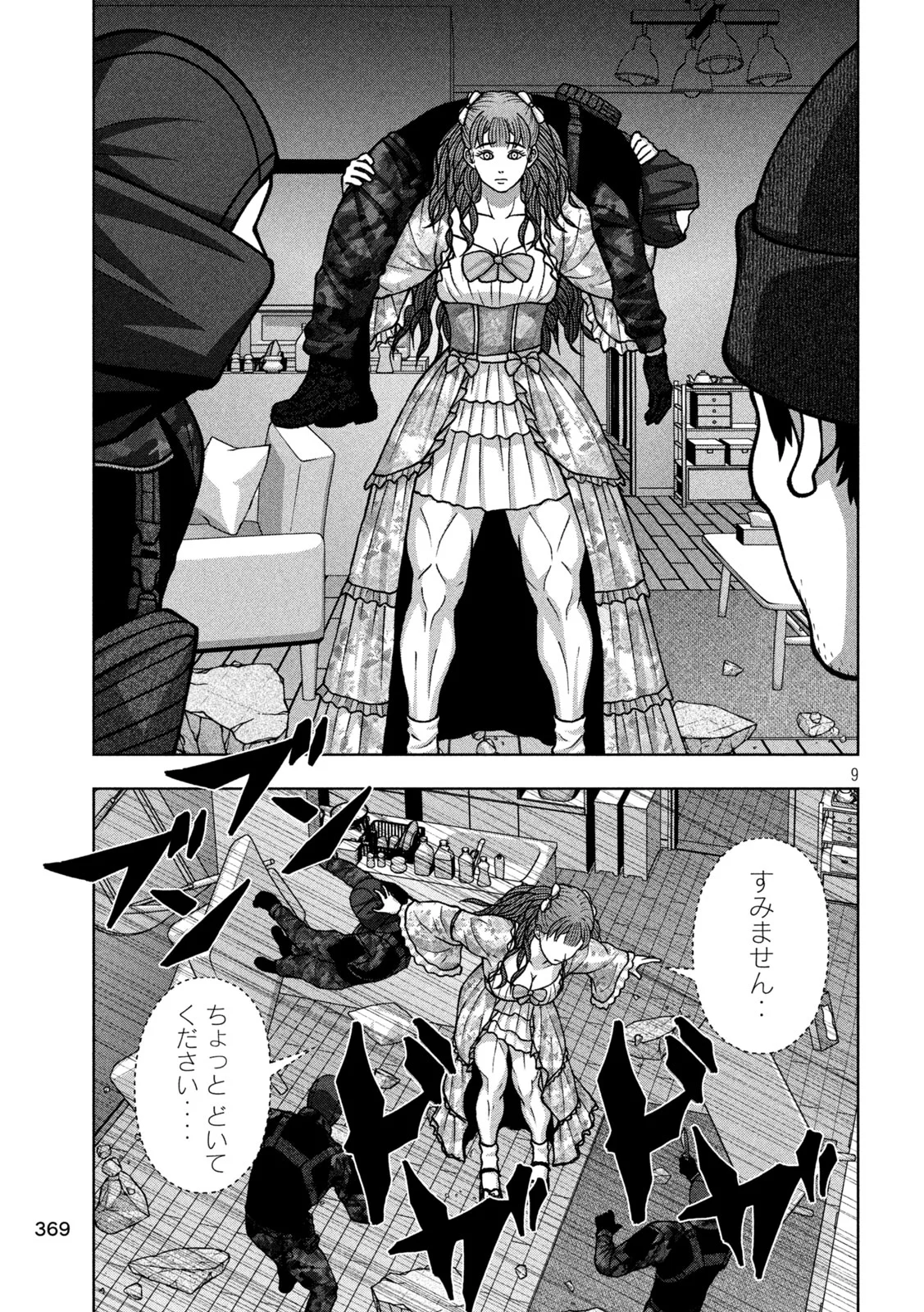 Golden Drop Chapter 138 9ページ