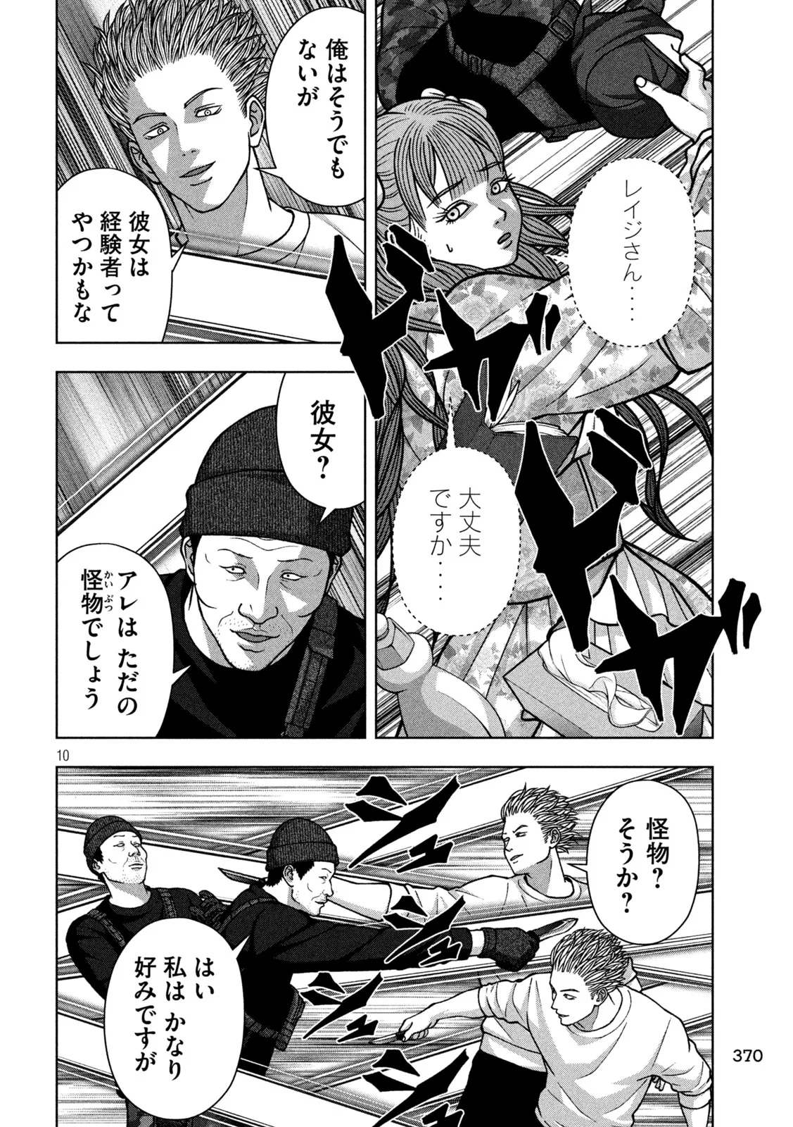 Golden Drop Chapter 138 10ページ