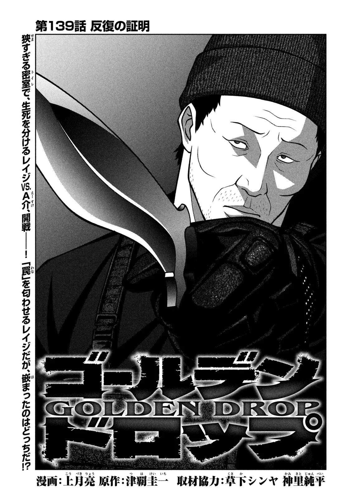 Golden Drop Chapter 139 1ページ