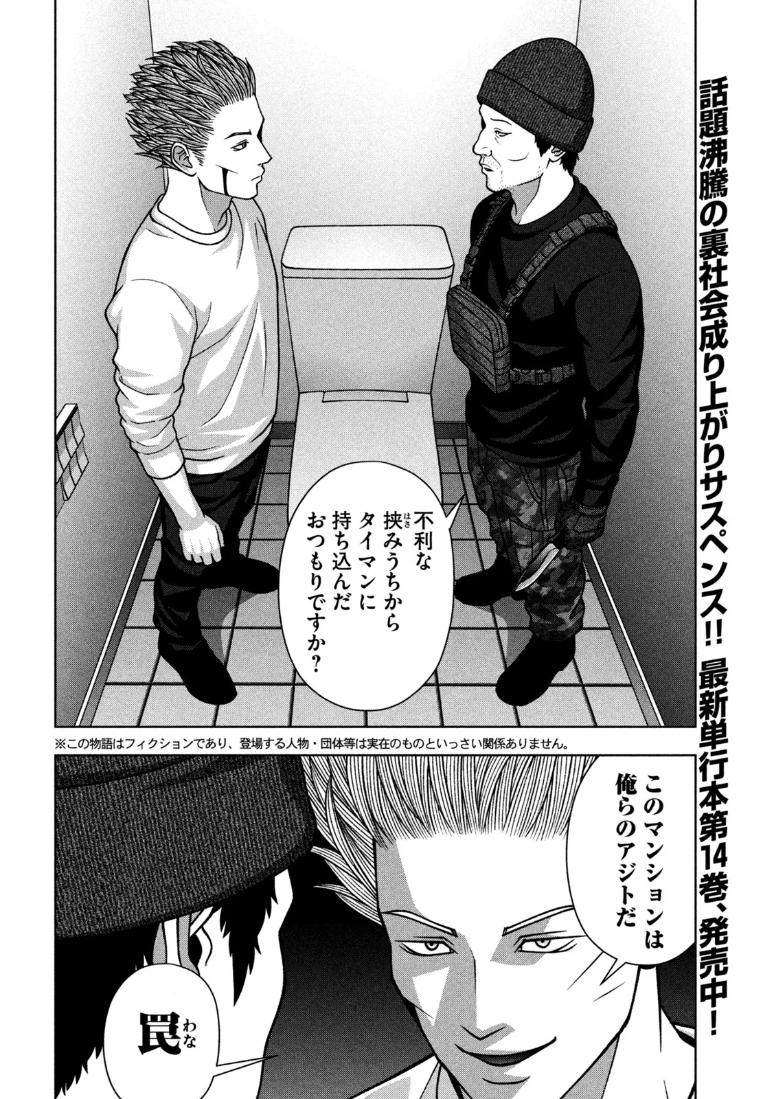 Golden Drop Chapter 139 2ページ