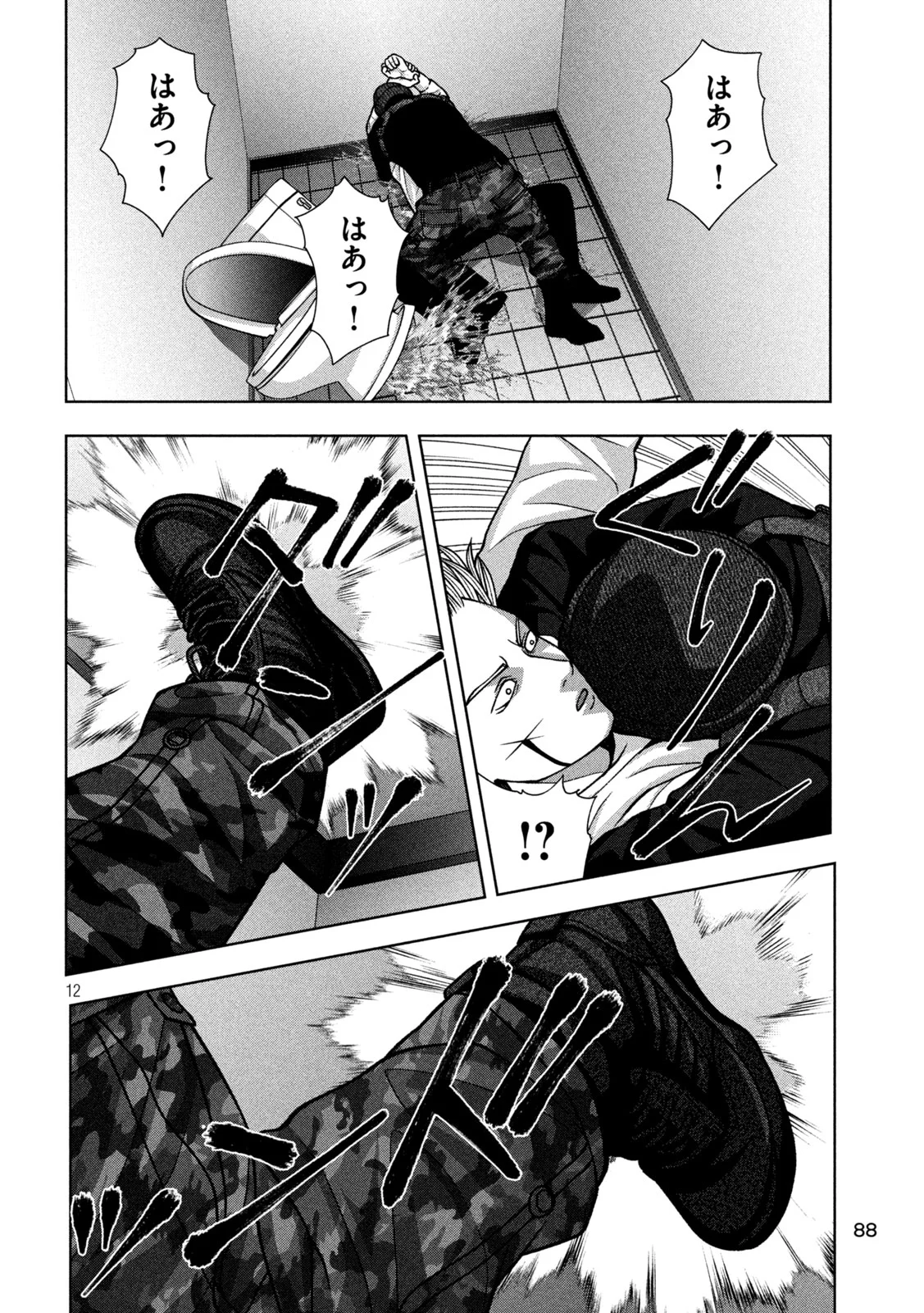 Golden Drop Chapter 139 12ページ