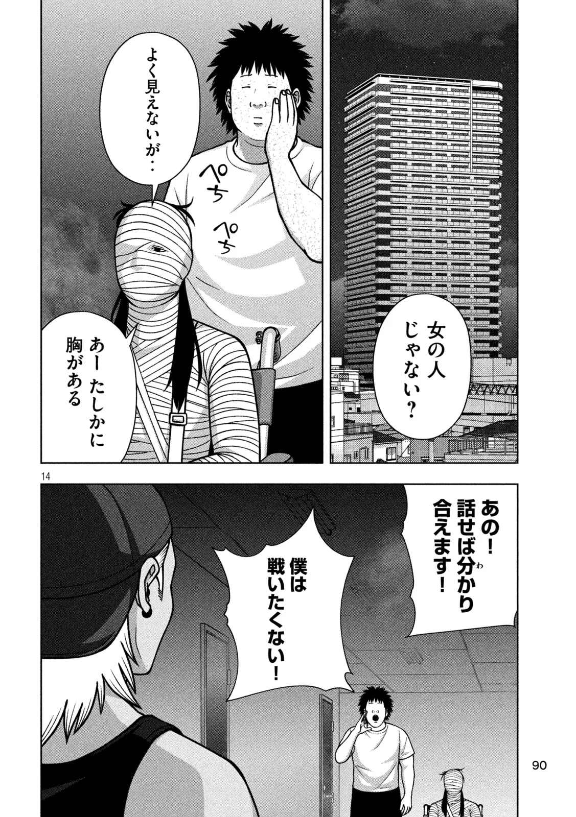 Golden Drop Chapter 139 14ページ