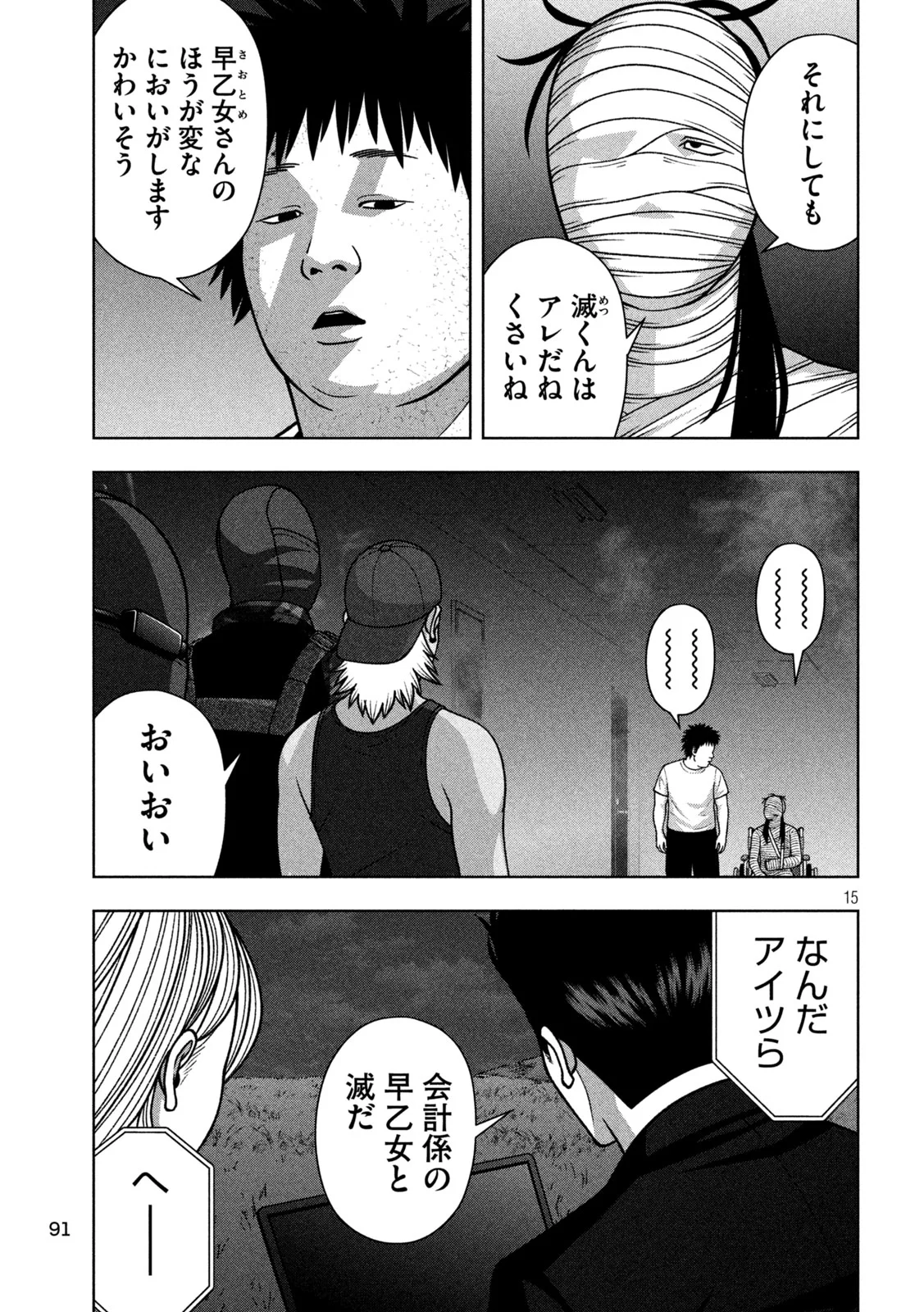 Golden Drop Chapter 139 15ページ
