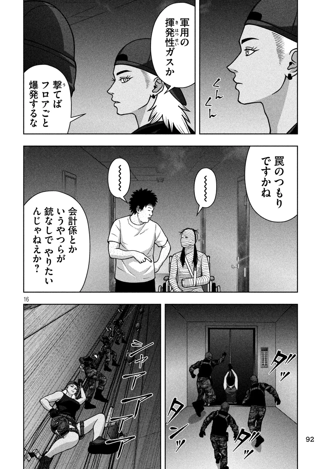 Golden Drop Chapter 139 16ページ
