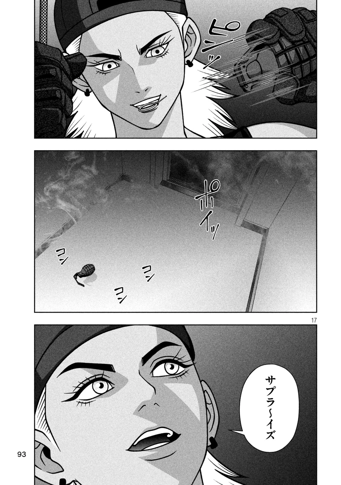 Golden Drop Chapter 139 17ページ