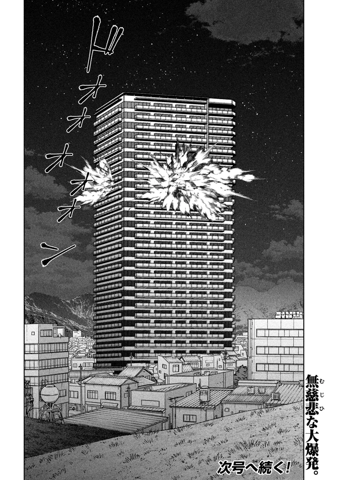 Golden Drop Chapter 139 18ページ