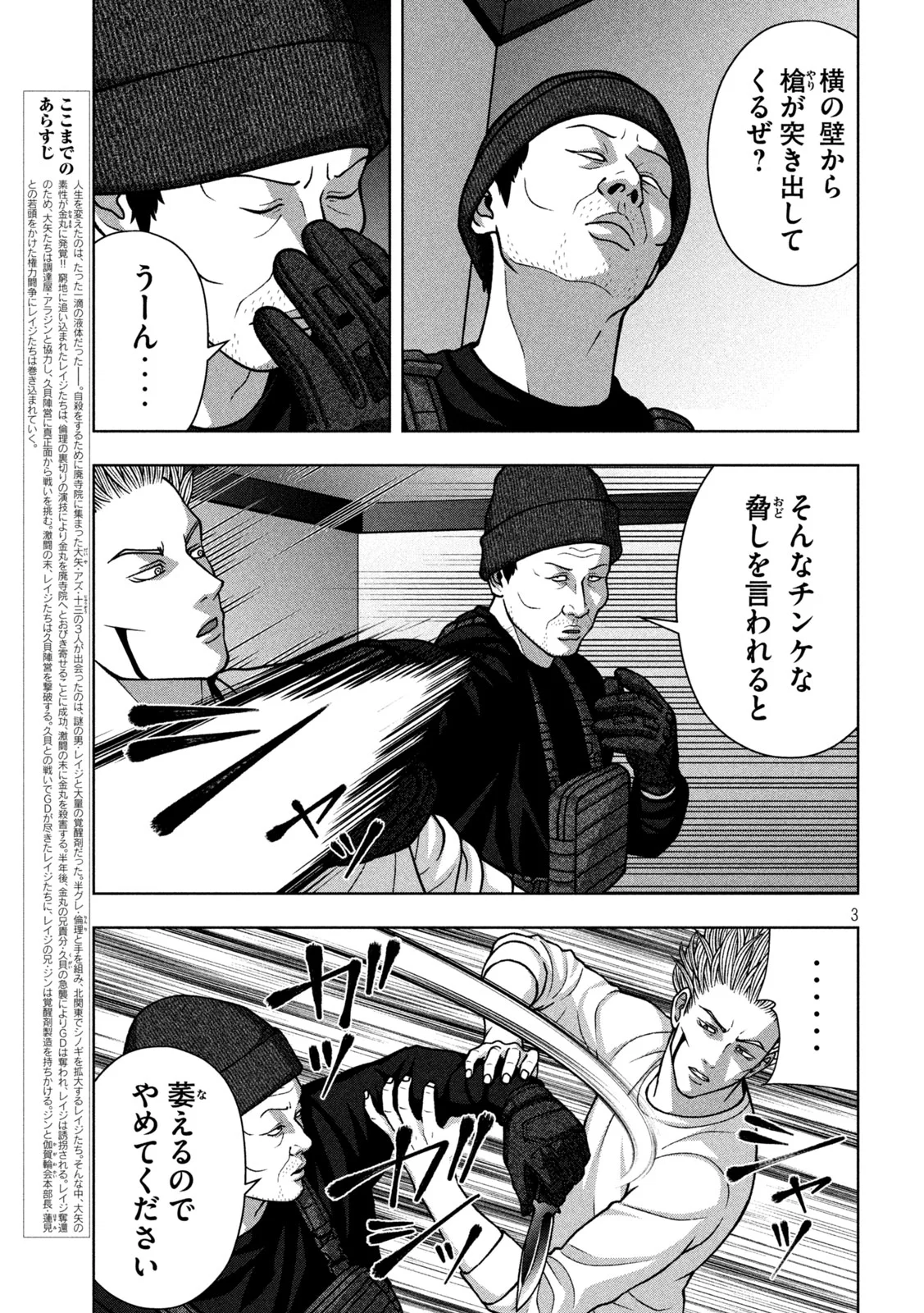 Golden Drop Chapter 139 3ページ
