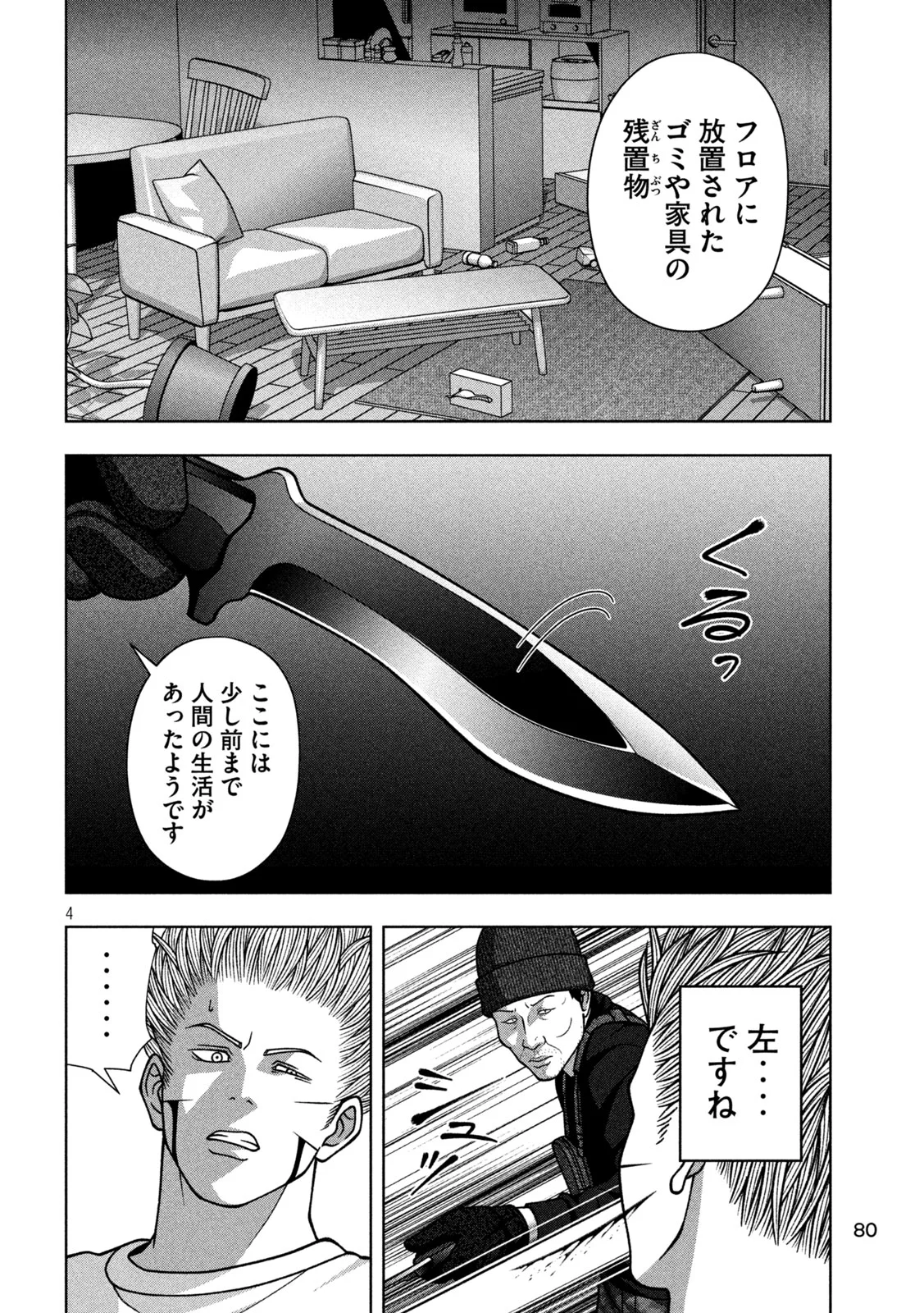Golden Drop Chapter 139 4ページ
