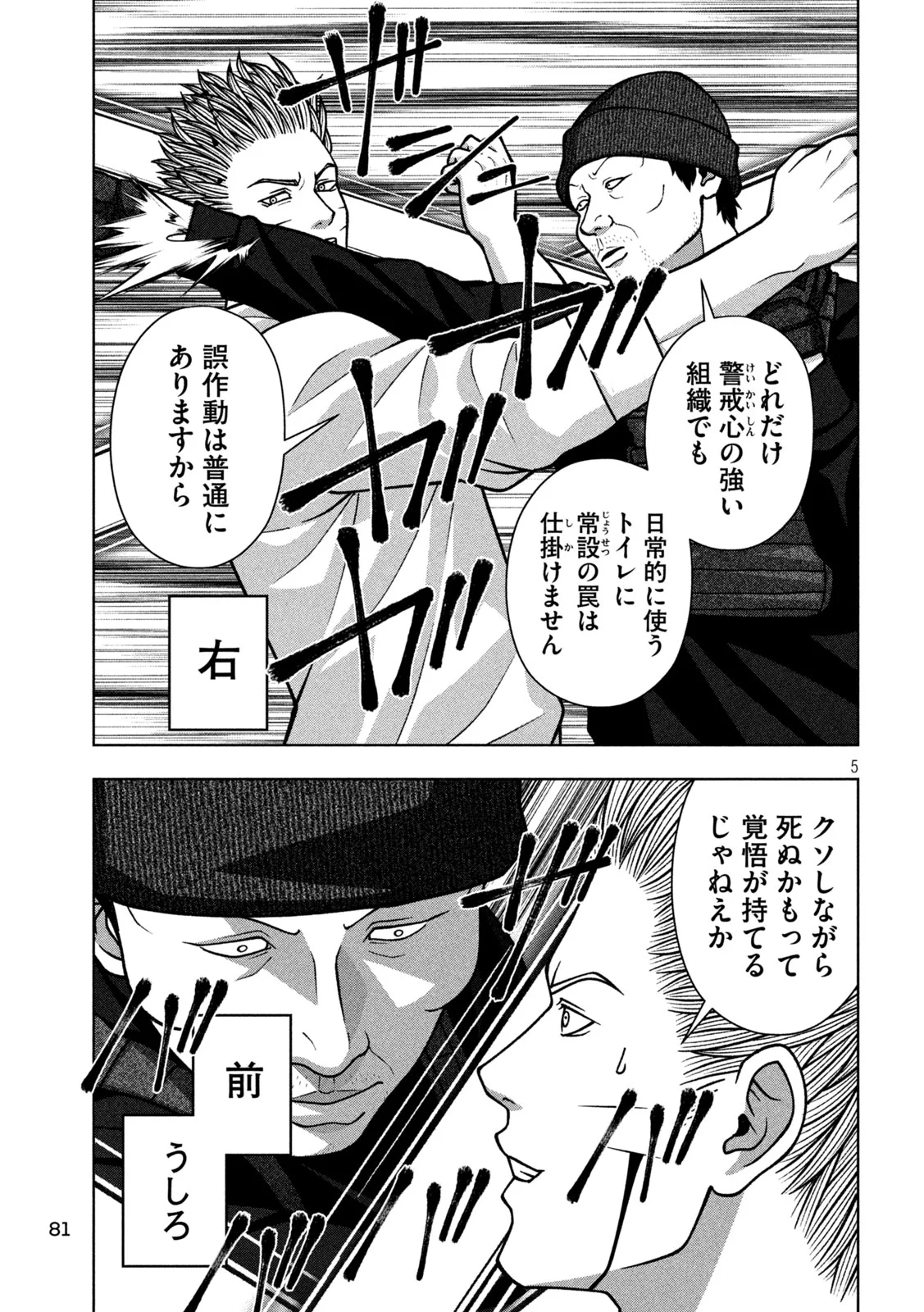 Golden Drop Chapter 139 5ページ