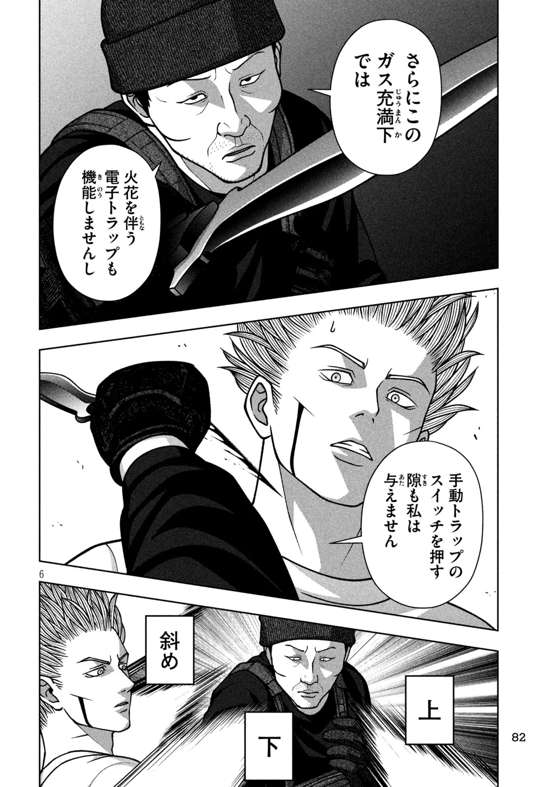 Golden Drop Chapter 139 6ページ